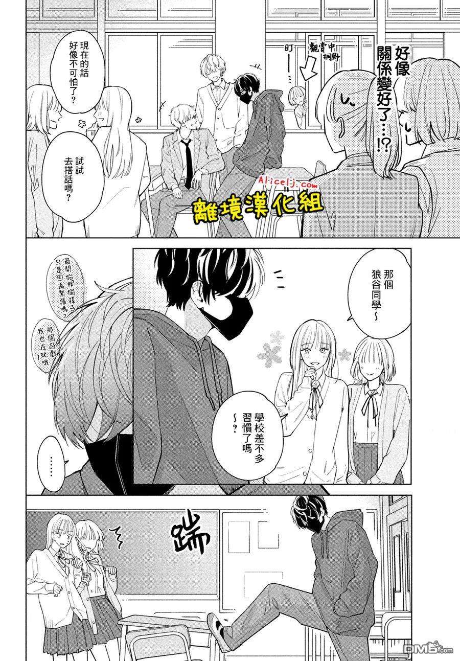 如陷深沼 已然是爱第1话