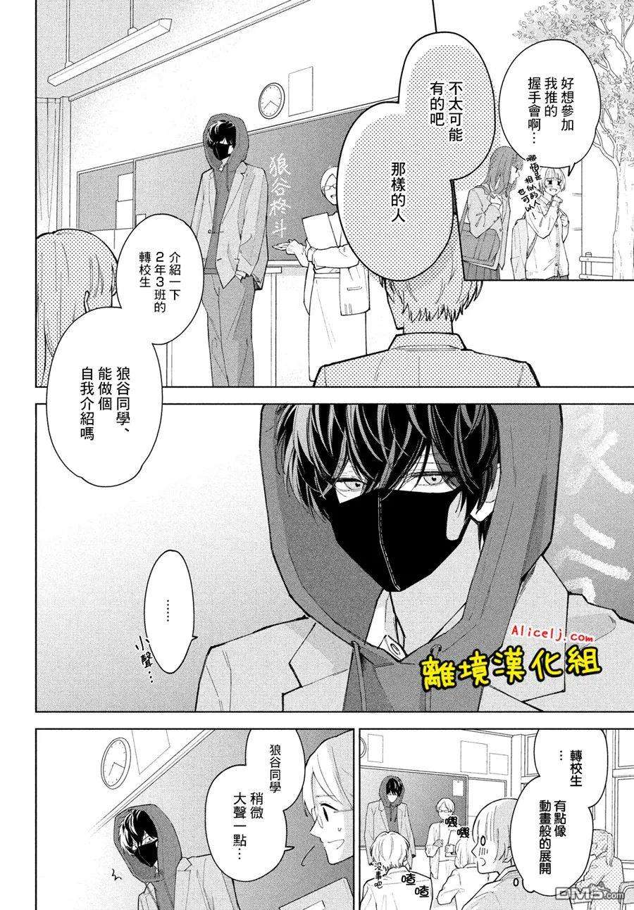 如陷深沼 已然是爱第1话