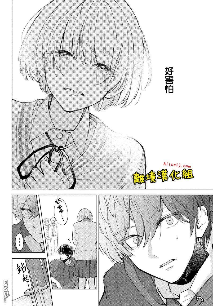 如陷深沼 已然是爱第1话