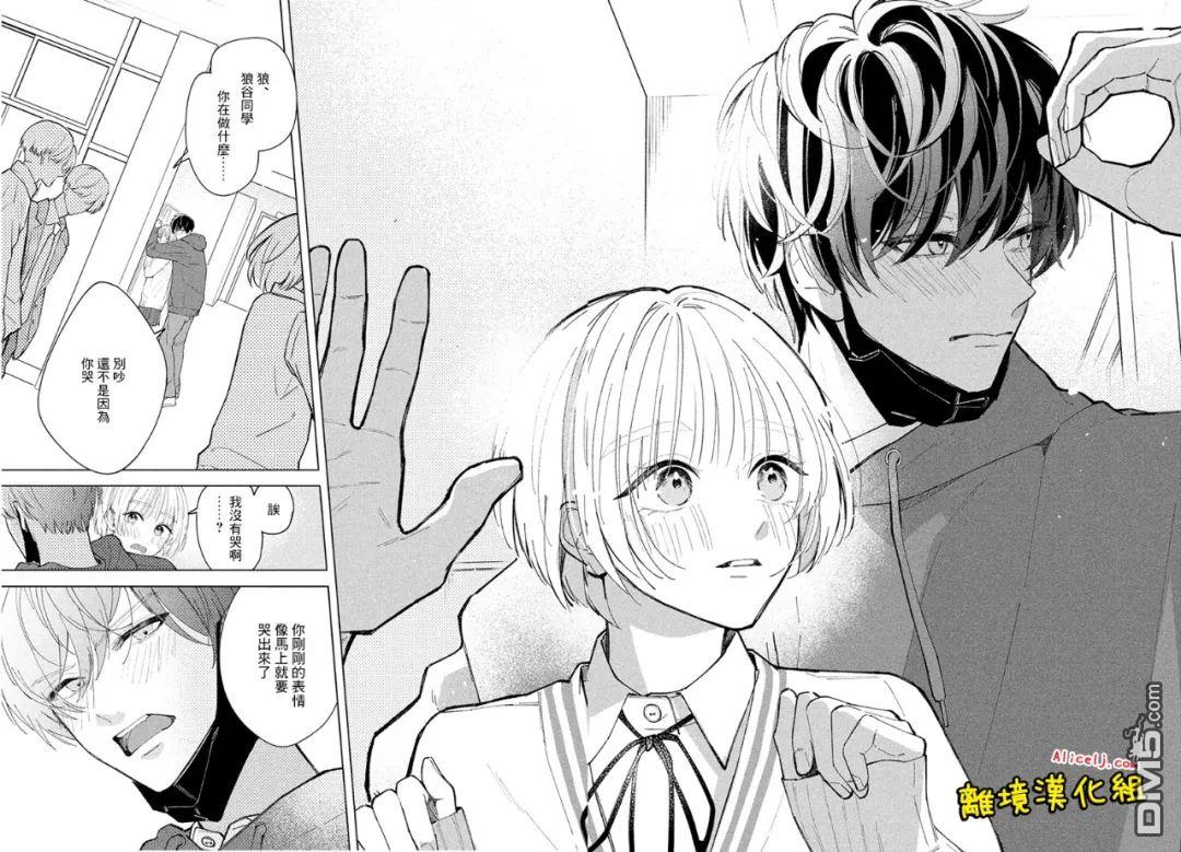 如陷深沼 已然是爱第1话