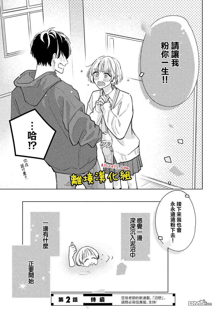 如陷深沼 已然是爱第1话