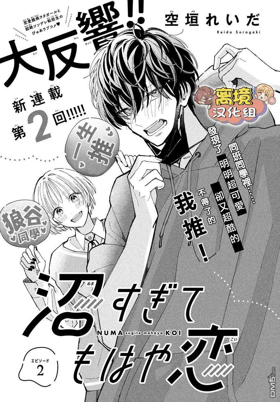 如陷深沼 已然是爱第2话