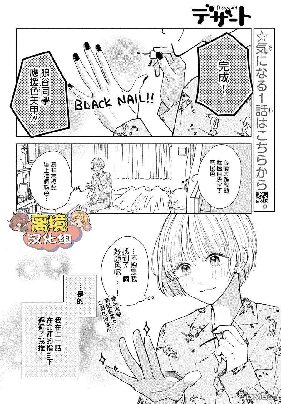 如陷深沼 已然是爱第2话