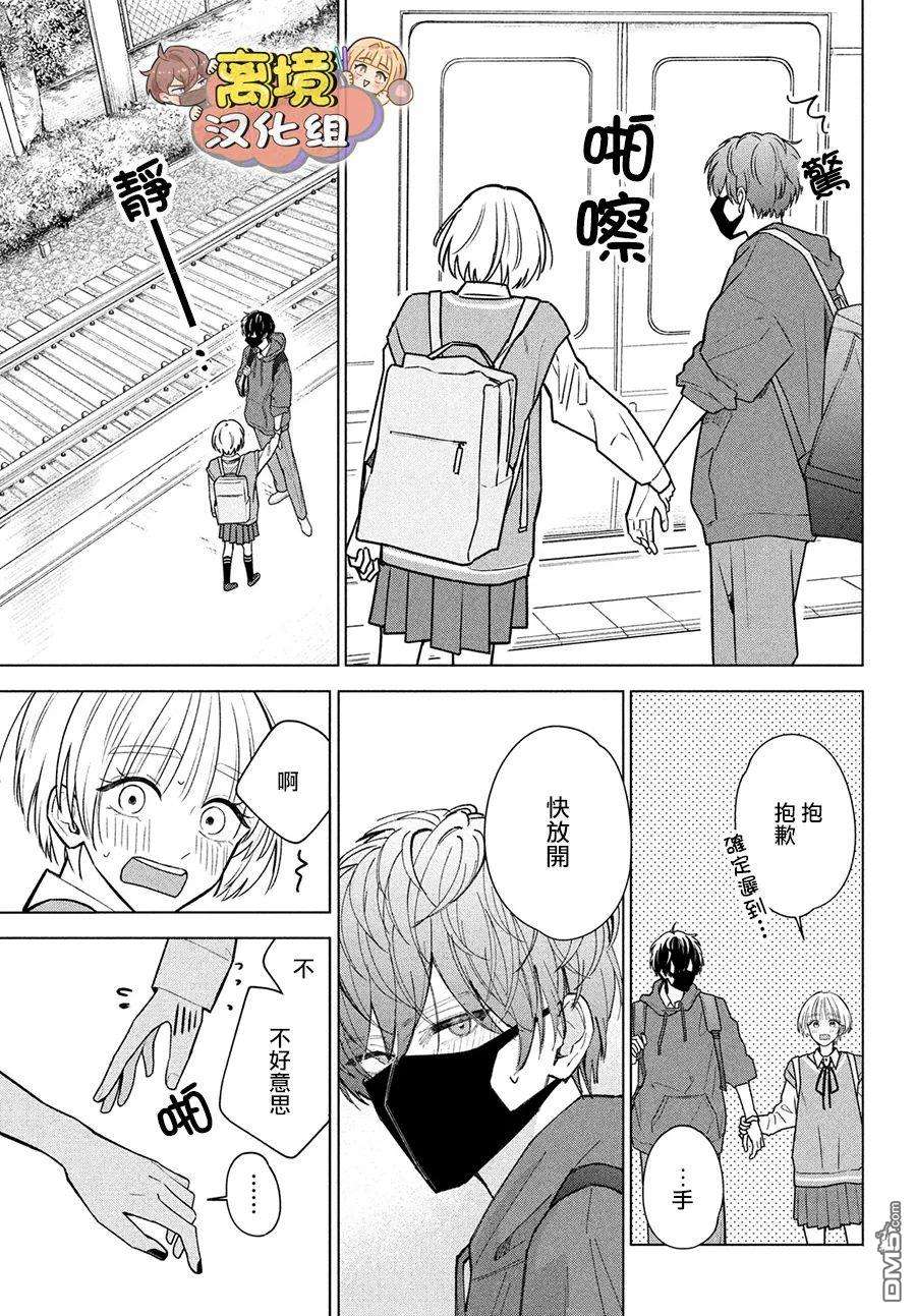 如陷深沼 已然是爱第2话