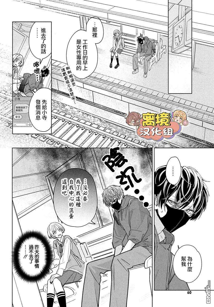 如陷深沼 已然是爱第2话