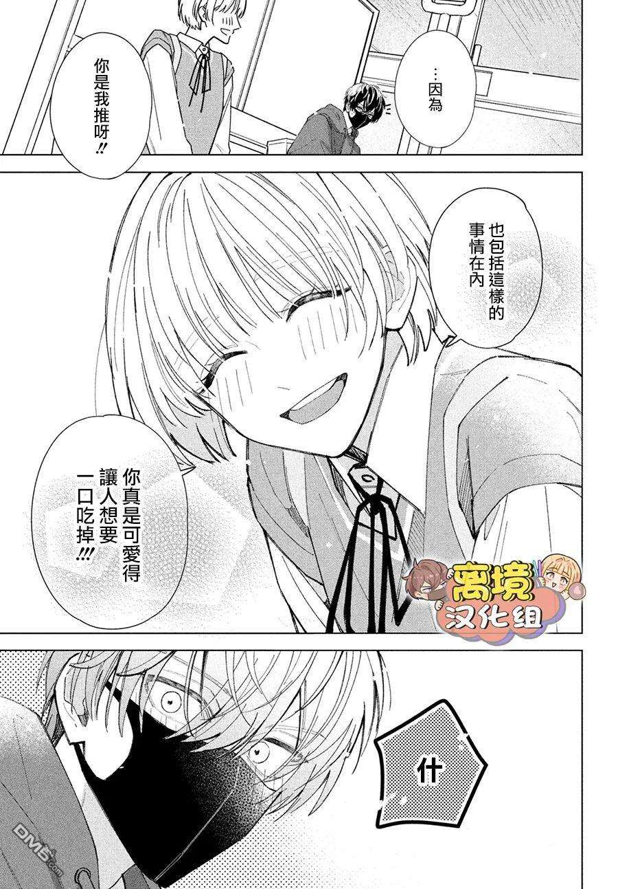 如陷深沼 已然是爱第2话