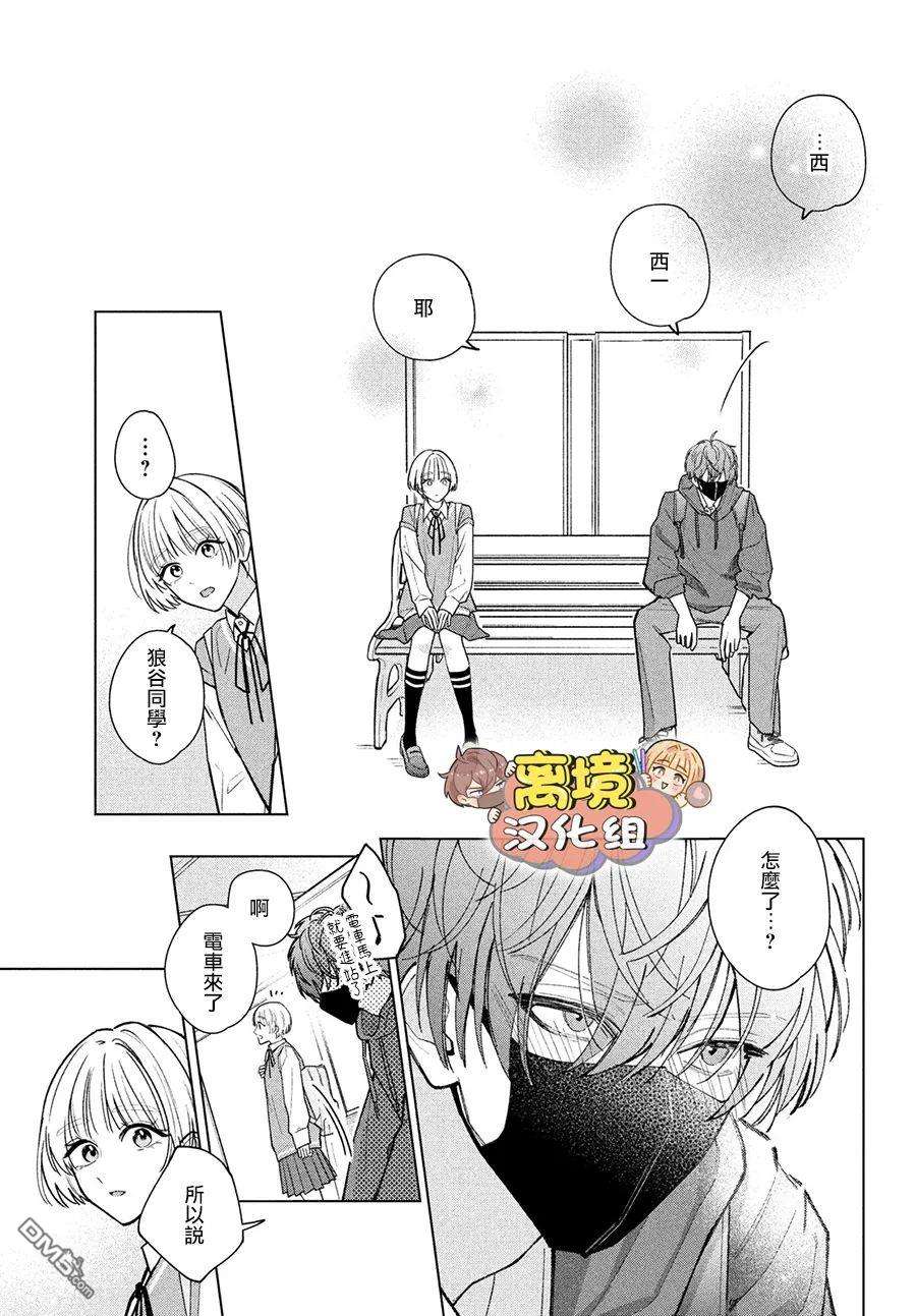 如陷深沼 已然是爱第2话