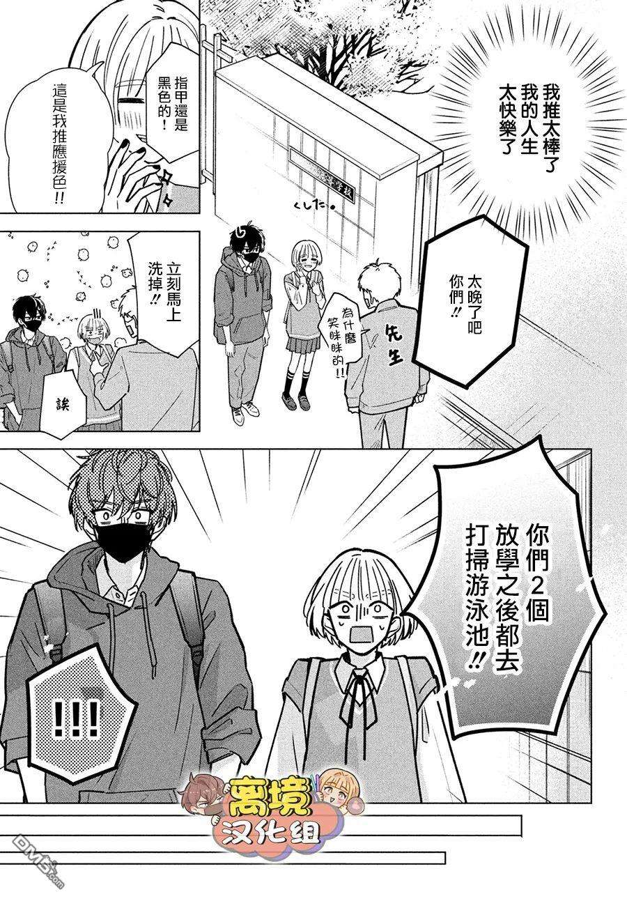 如陷深沼 已然是爱第2话