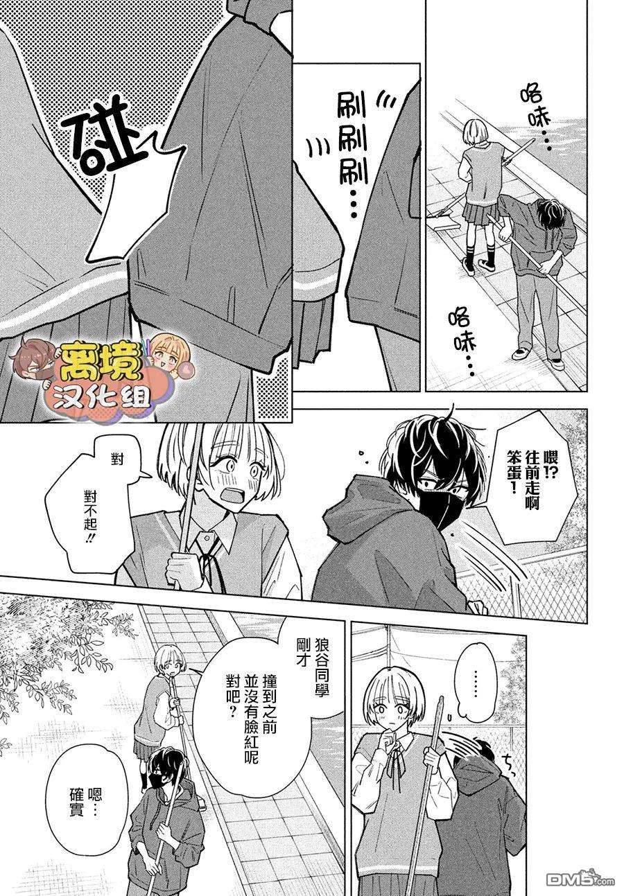 如陷深沼 已然是爱第2话