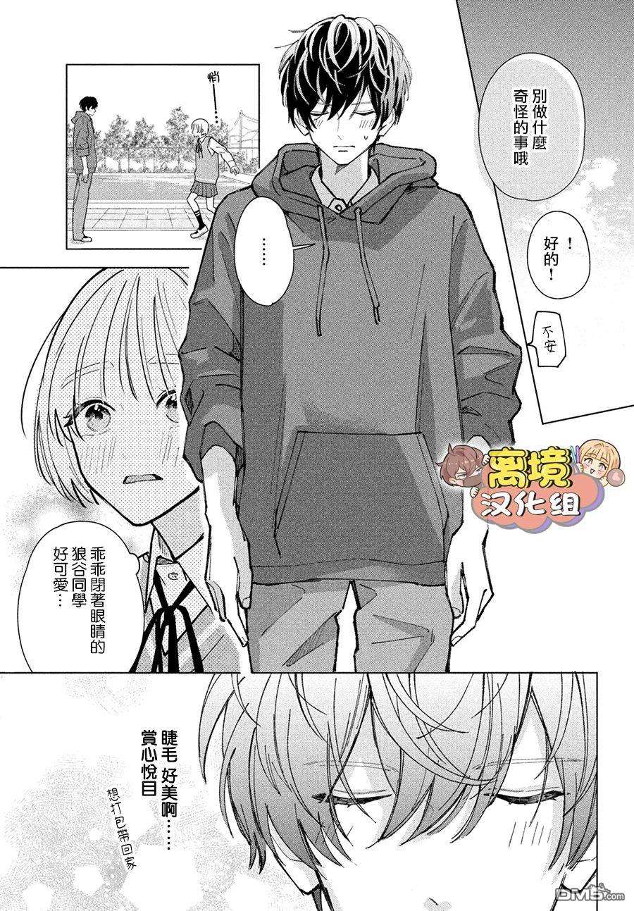 如陷深沼 已然是爱第2话