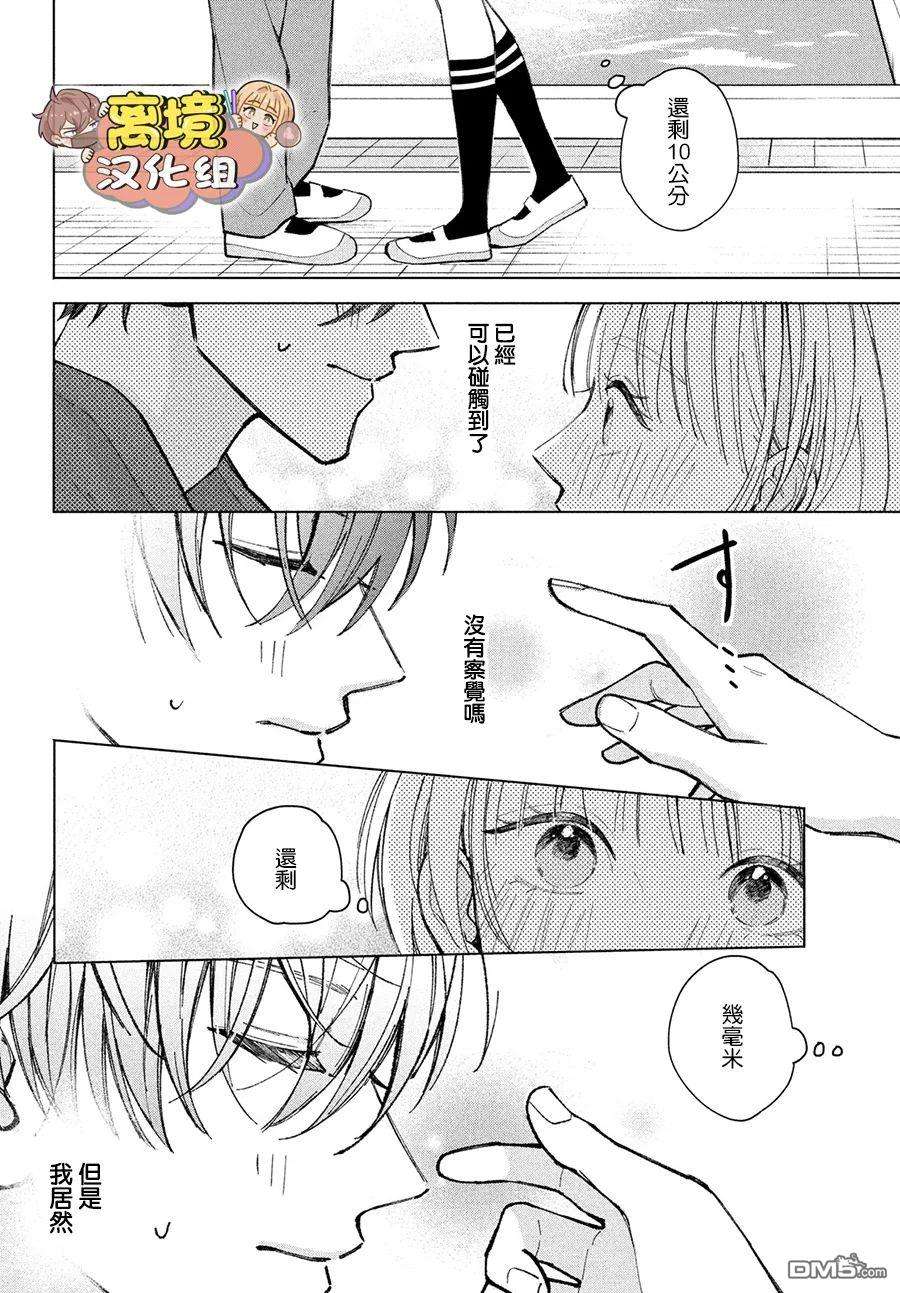 如陷深沼 已然是爱第2话