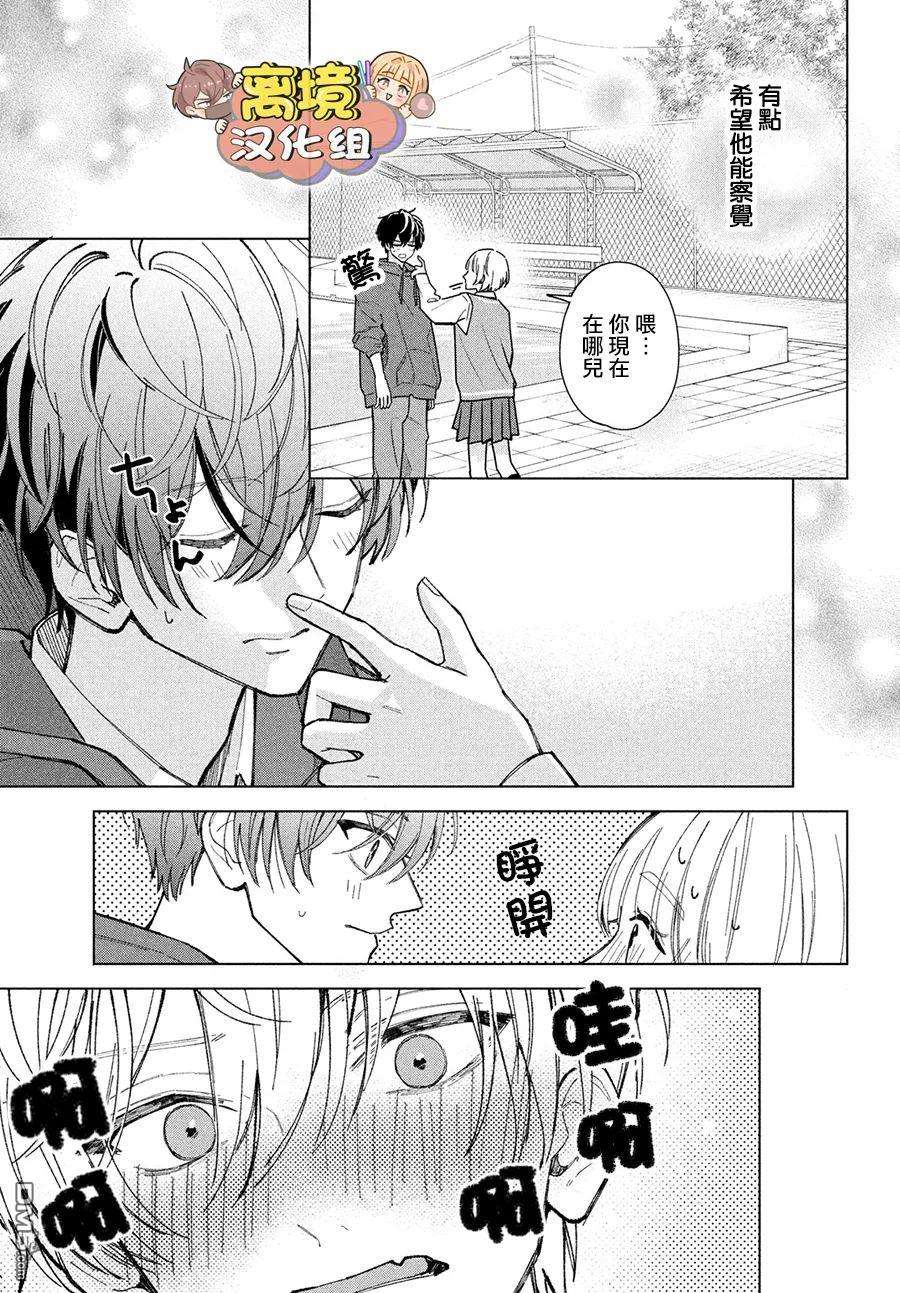 如陷深沼 已然是爱第2话