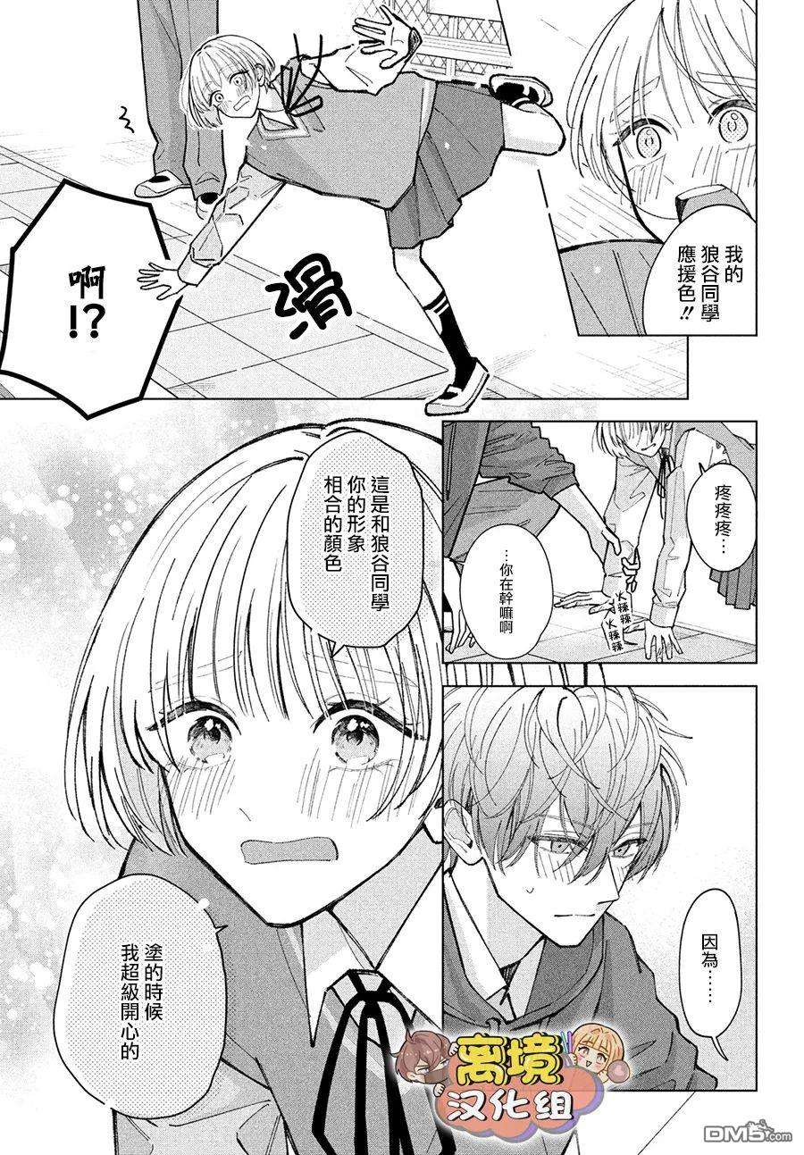 如陷深沼 已然是爱第2话