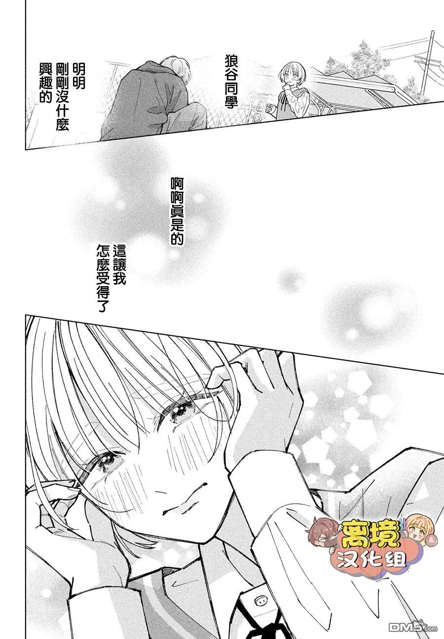 如陷深沼 已然是爱第2话