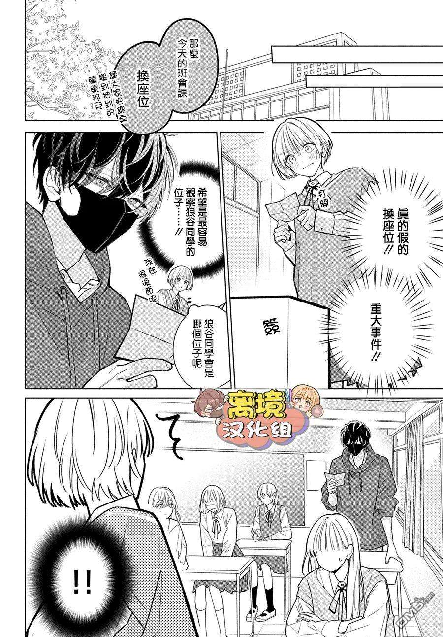 如陷深沼 已然是爱第2话