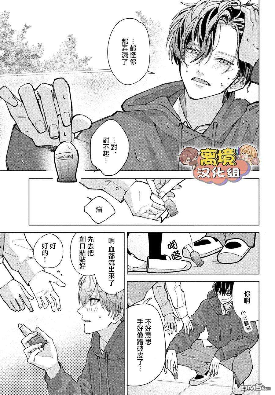 如陷深沼 已然是爱第2话