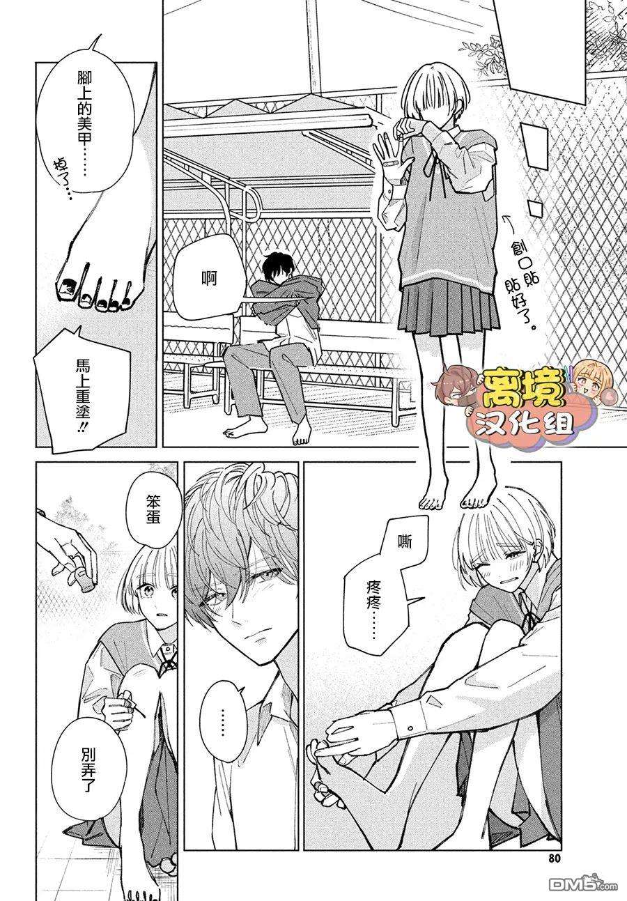 如陷深沼 已然是爱第2话