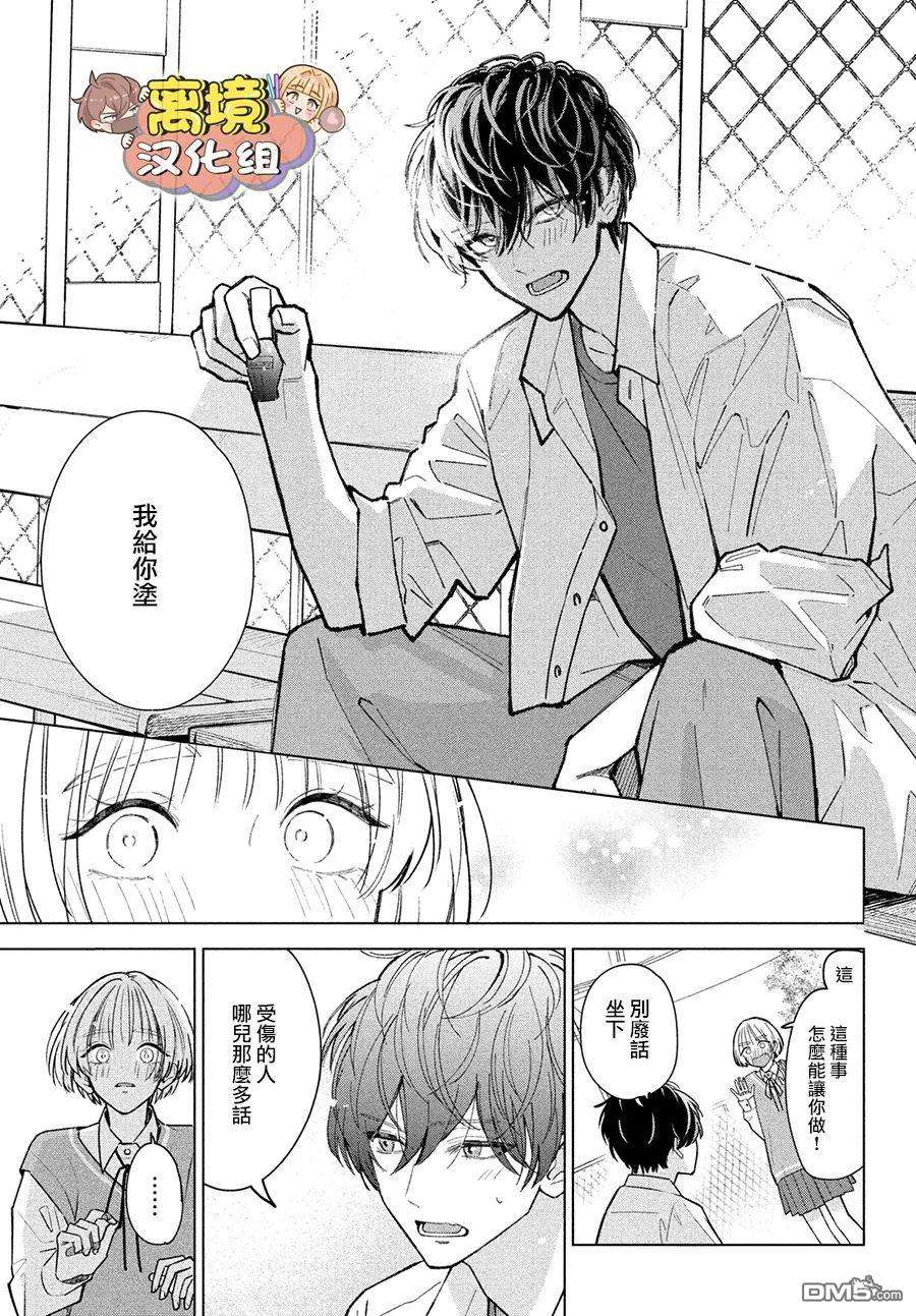 如陷深沼 已然是爱第2话