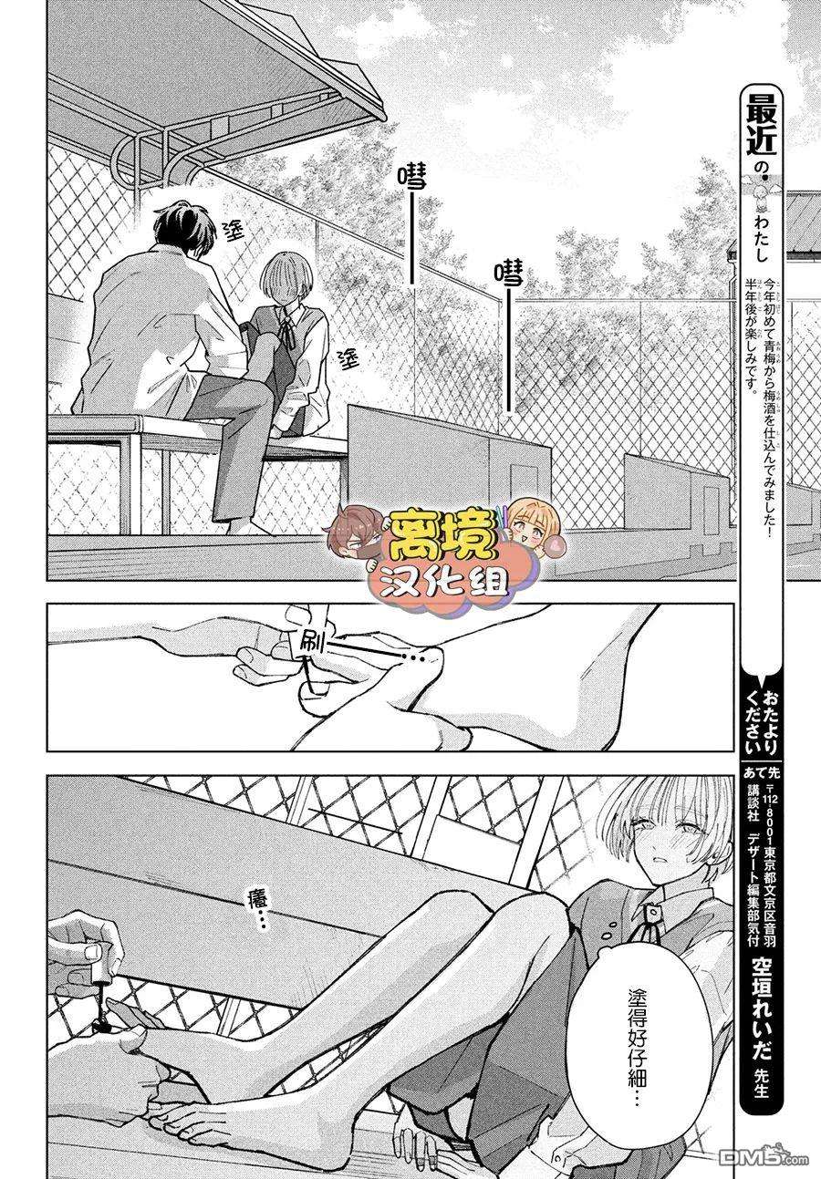 如陷深沼 已然是爱第2话