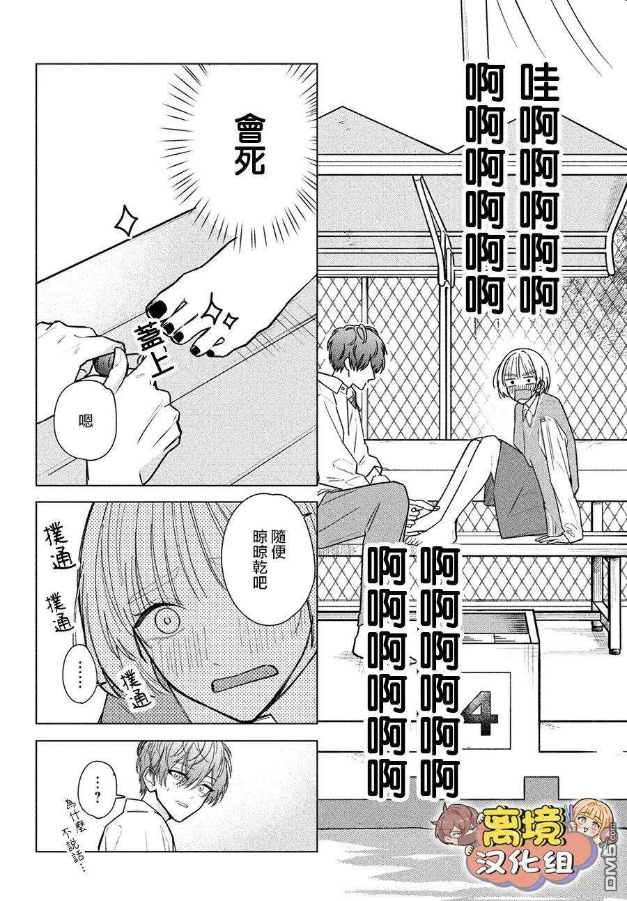 如陷深沼 已然是爱第2话