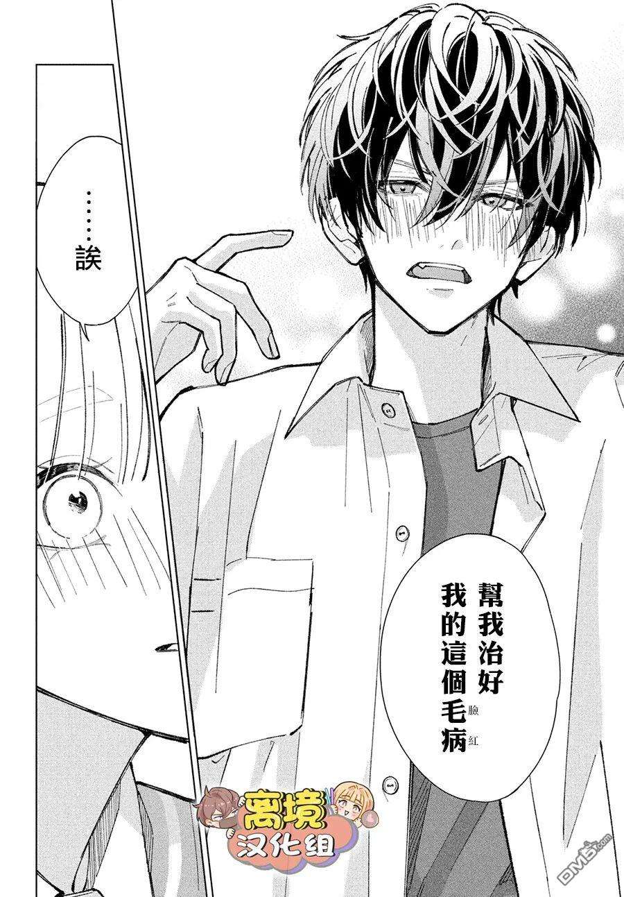 如陷深沼 已然是爱第2话