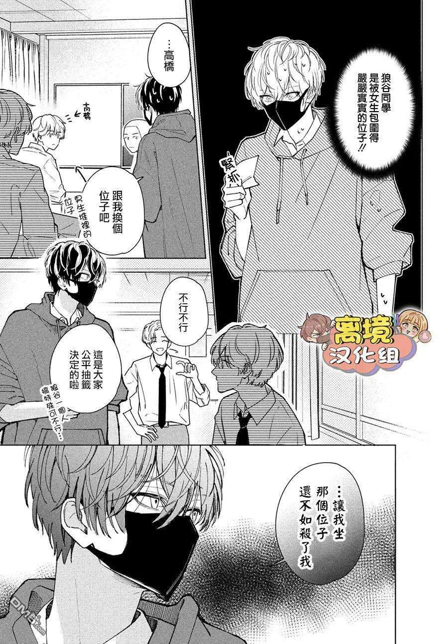 如陷深沼 已然是爱第2话