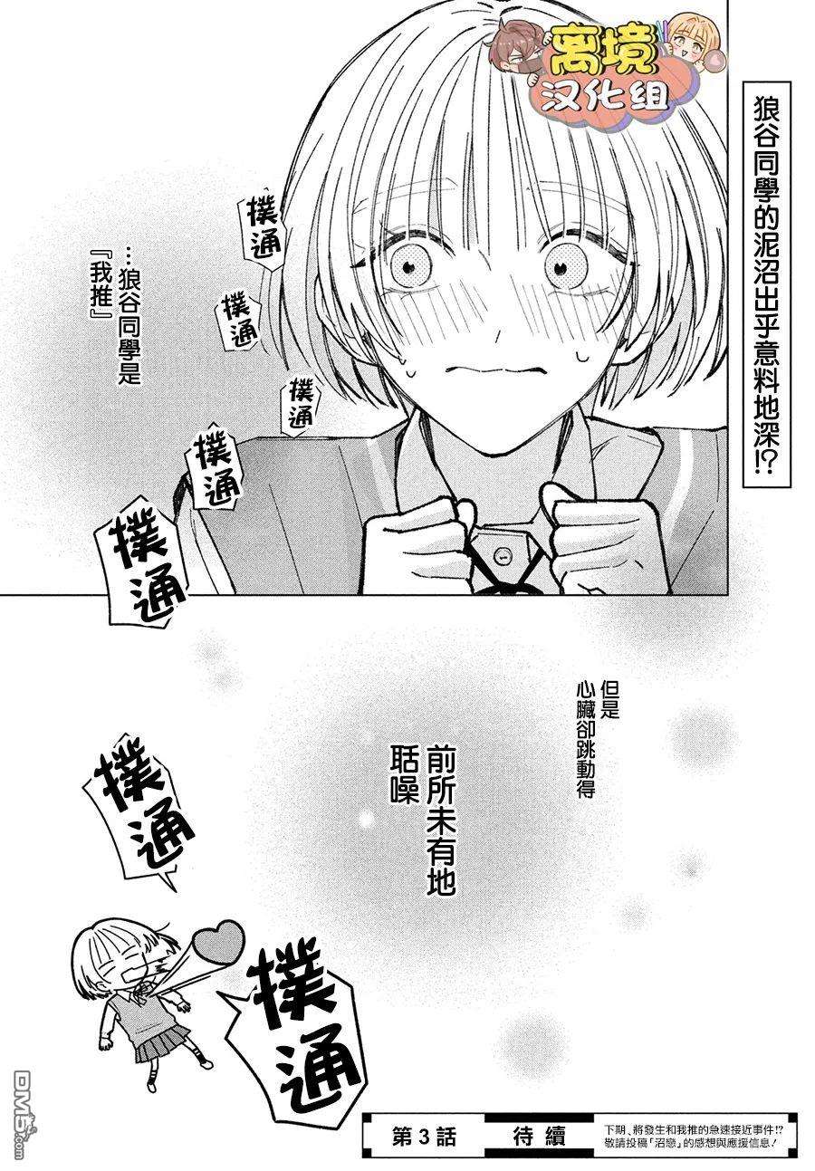 如陷深沼 已然是爱第2话