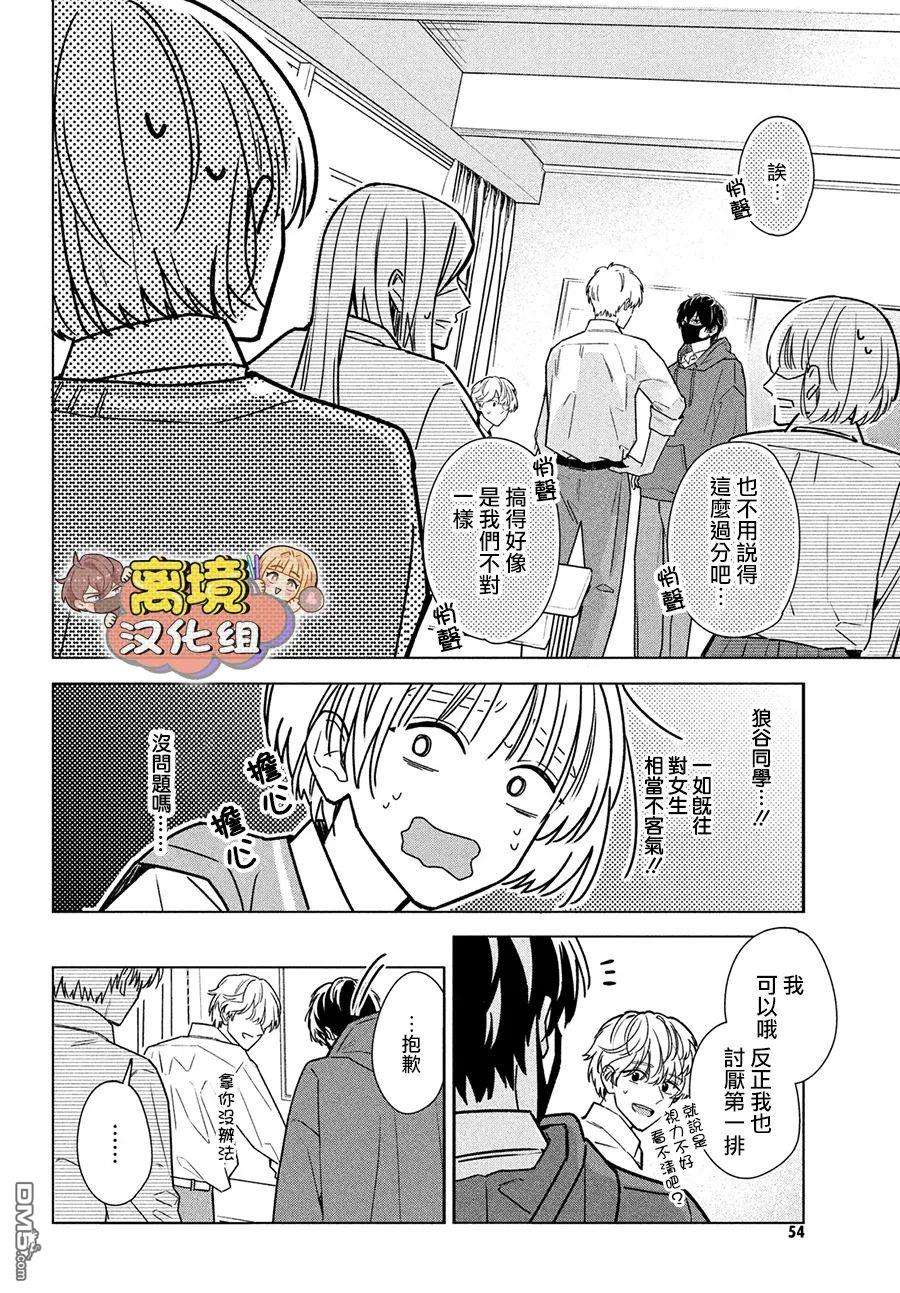 如陷深沼 已然是爱第2话