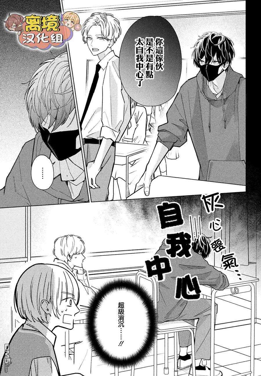 如陷深沼 已然是爱第2话