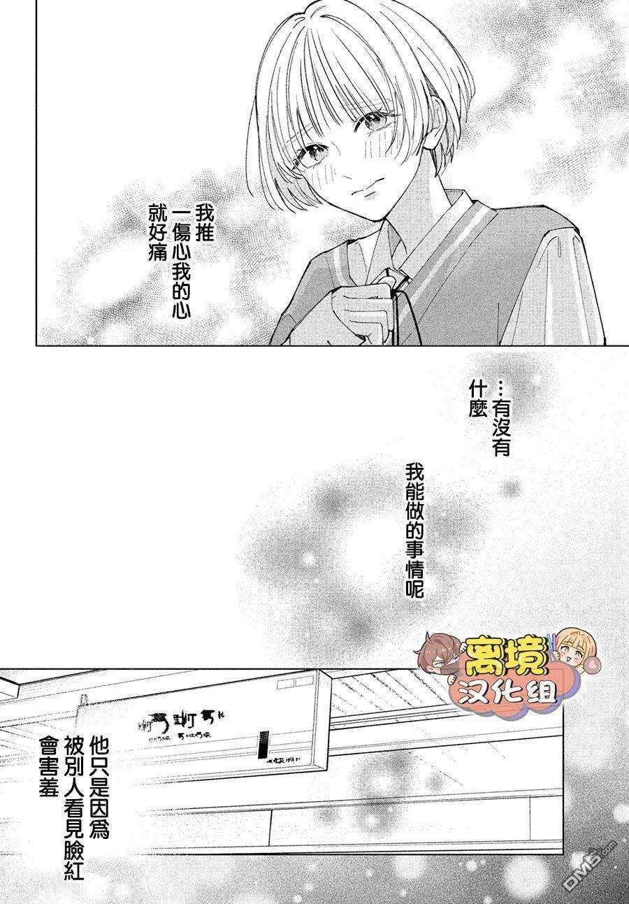 如陷深沼 已然是爱第2话
