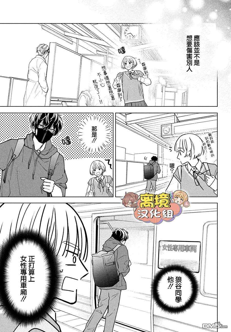 如陷深沼 已然是爱第2话