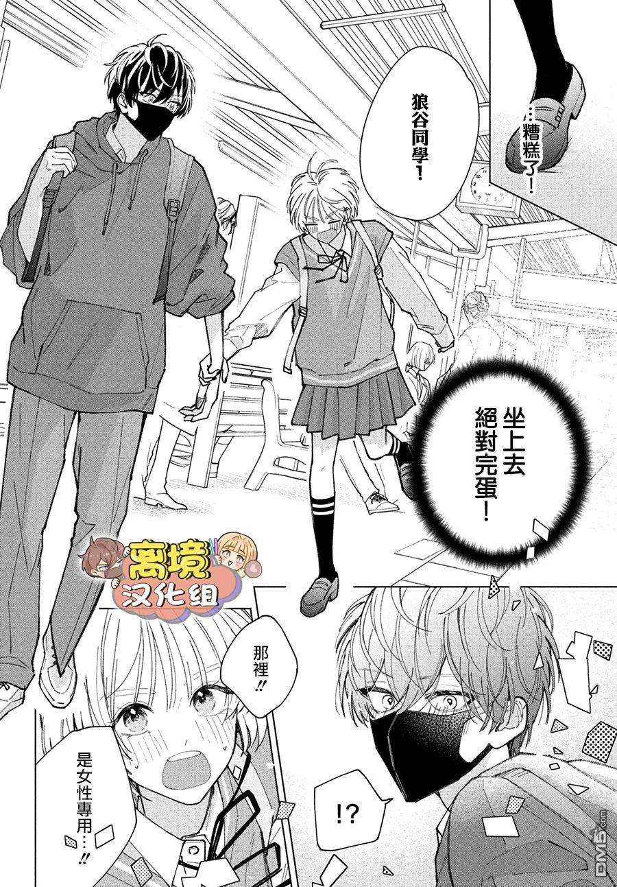 如陷深沼 已然是爱第2话