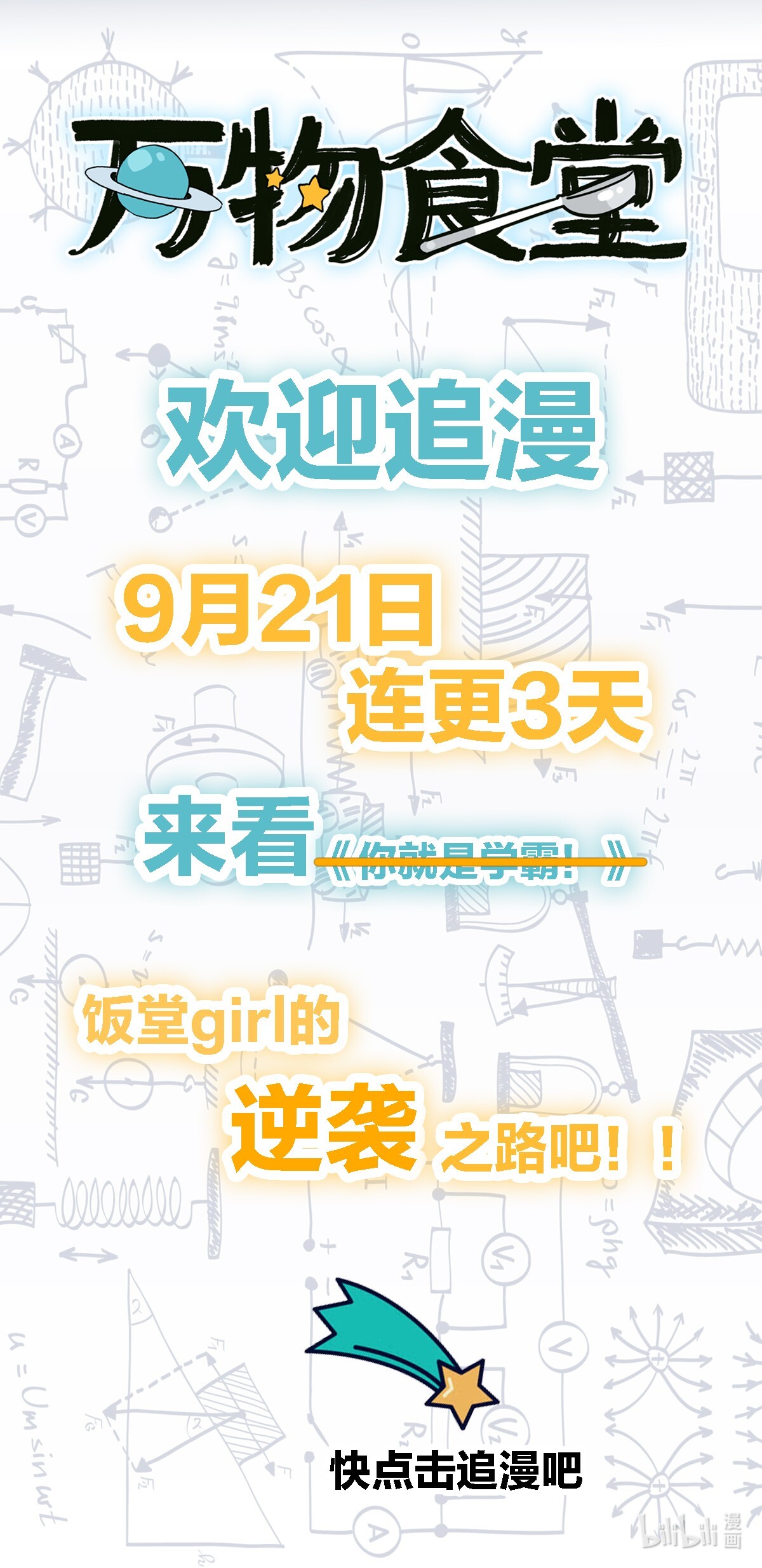 万物食堂预告 一起来吃饭吧！