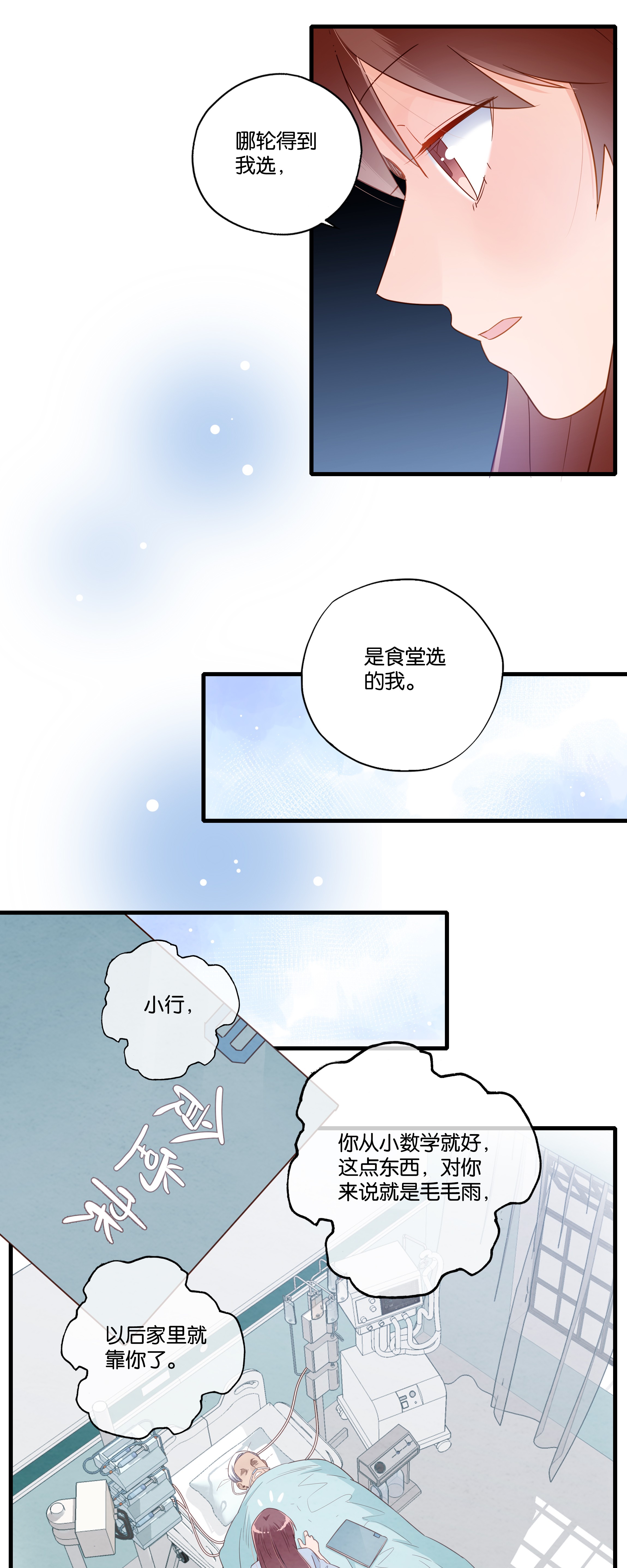 万物食堂第005话 小老板跟食堂大妈跑了