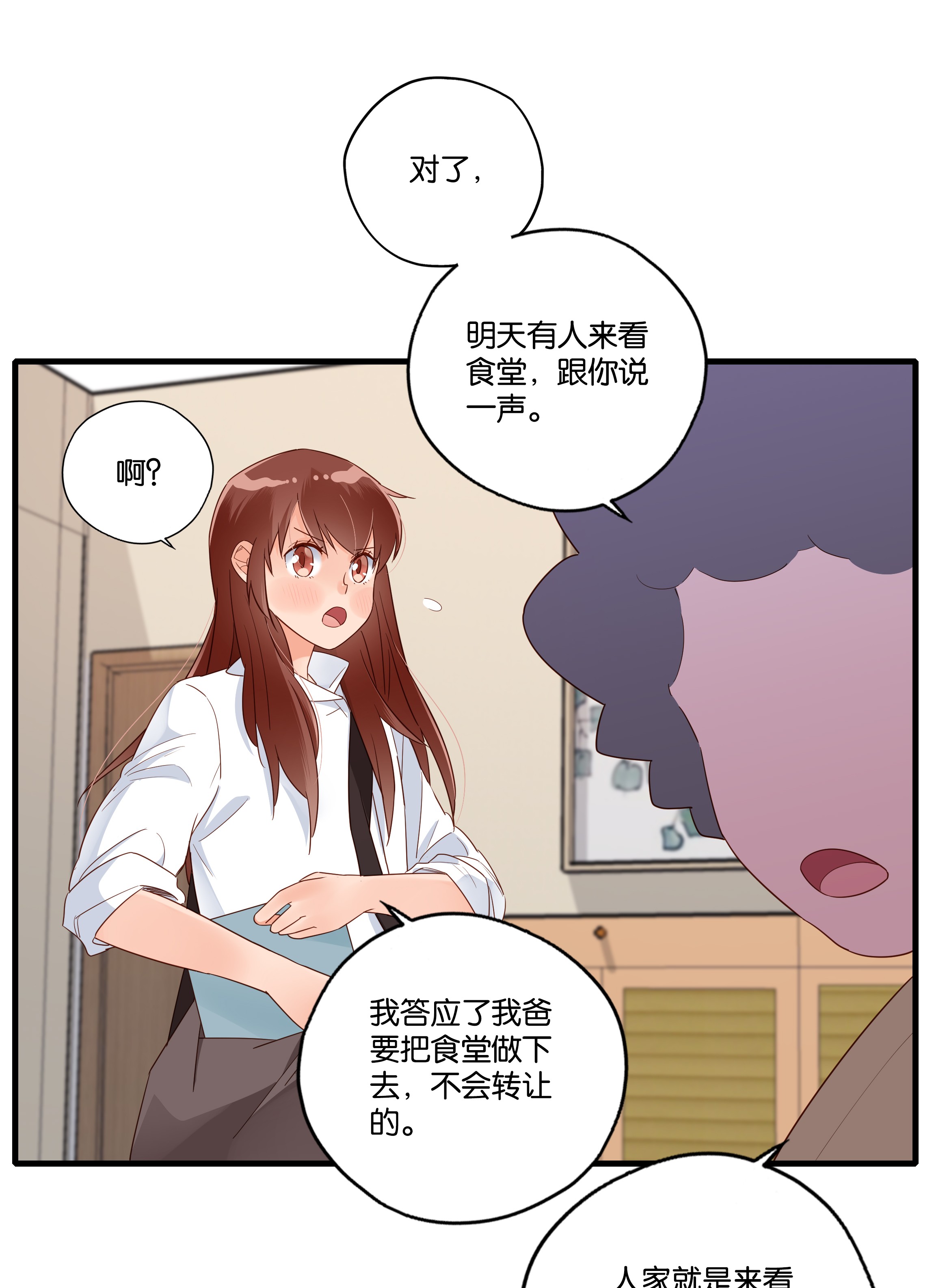 万物食堂第005话 小老板跟食堂大妈跑了