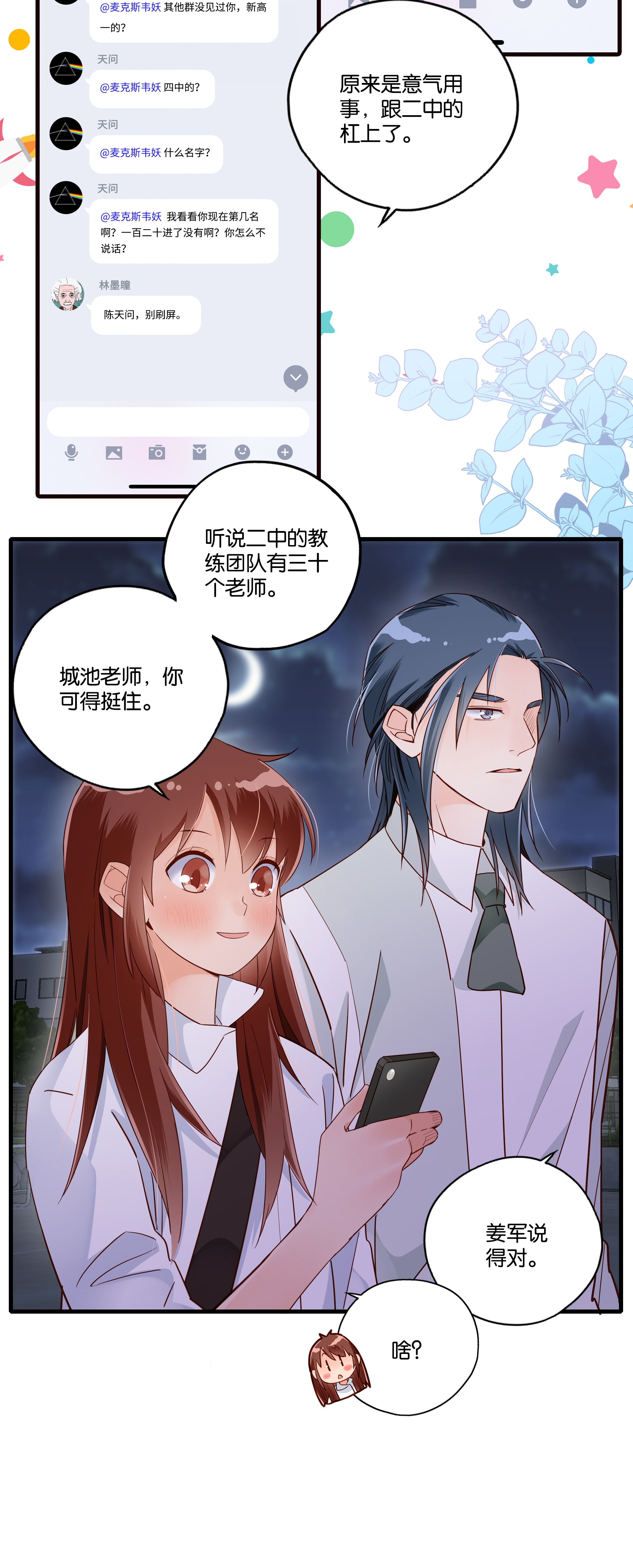 万物食堂第006话 请叫我题神