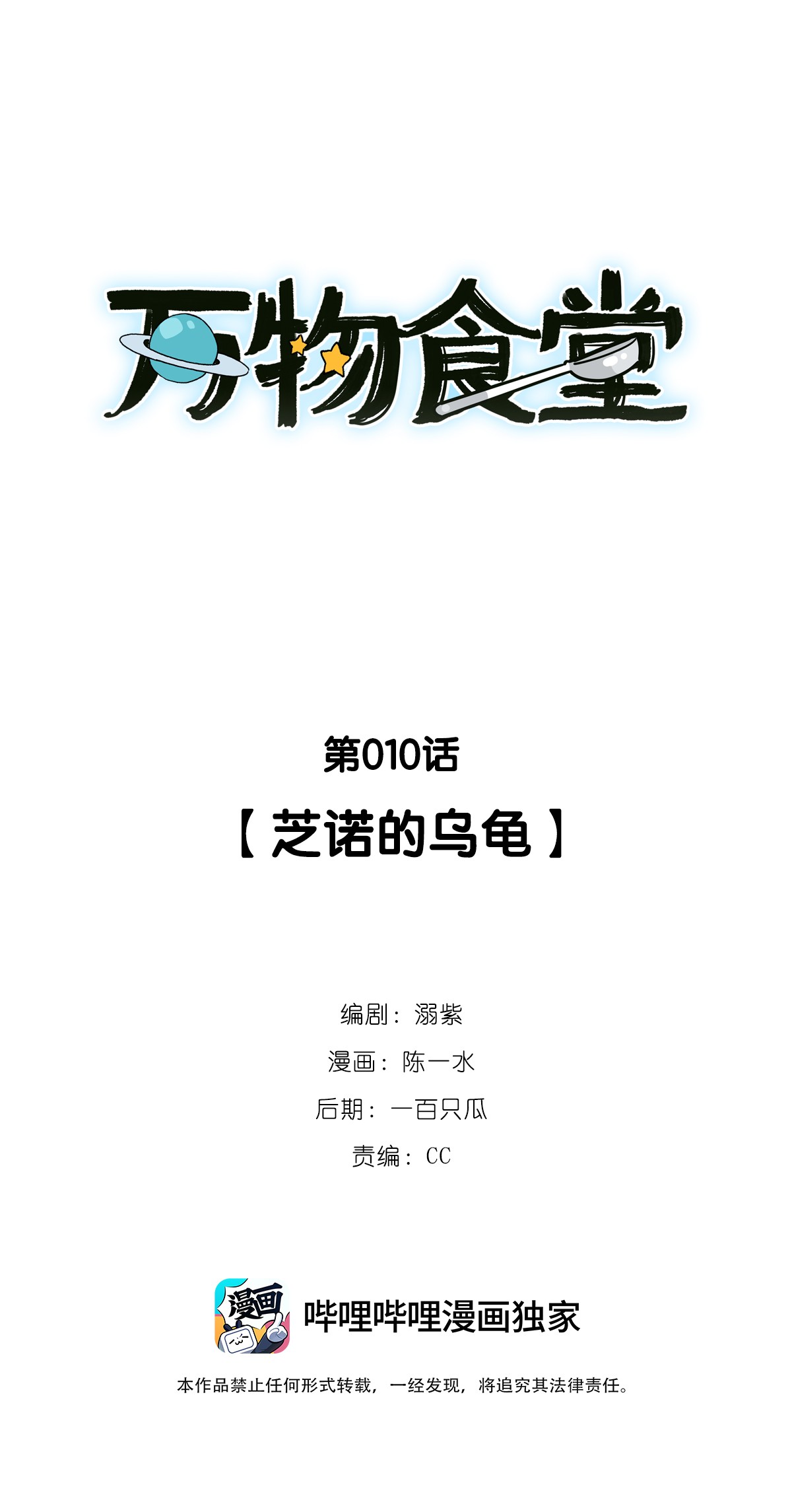 万物食堂第010话 芝诺的乌龟