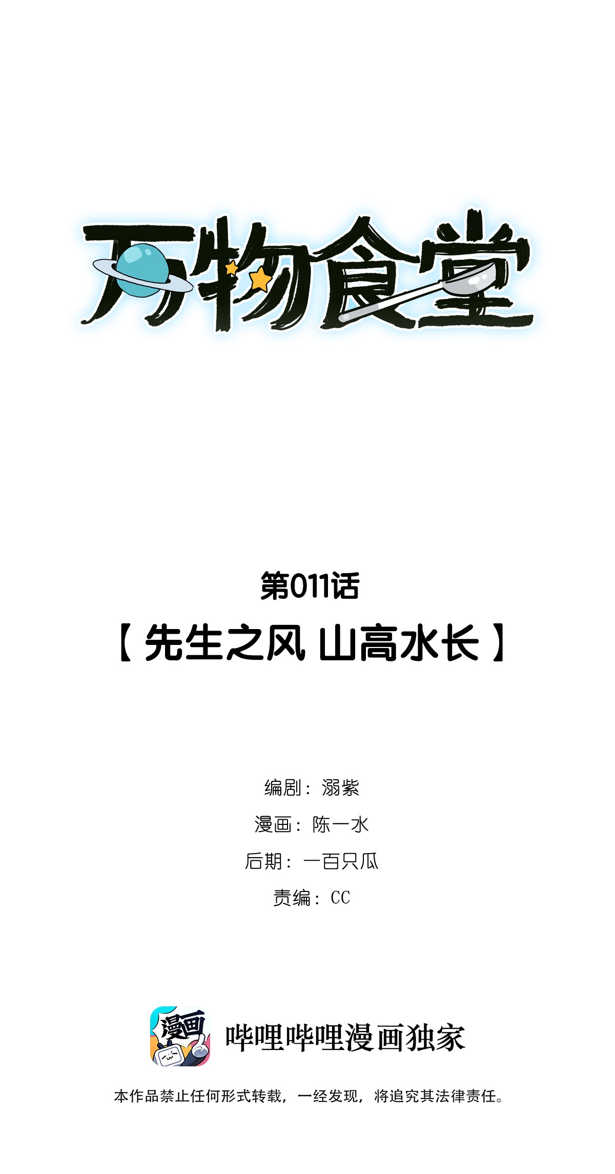 万物食堂第011话 先生之风 山高水长