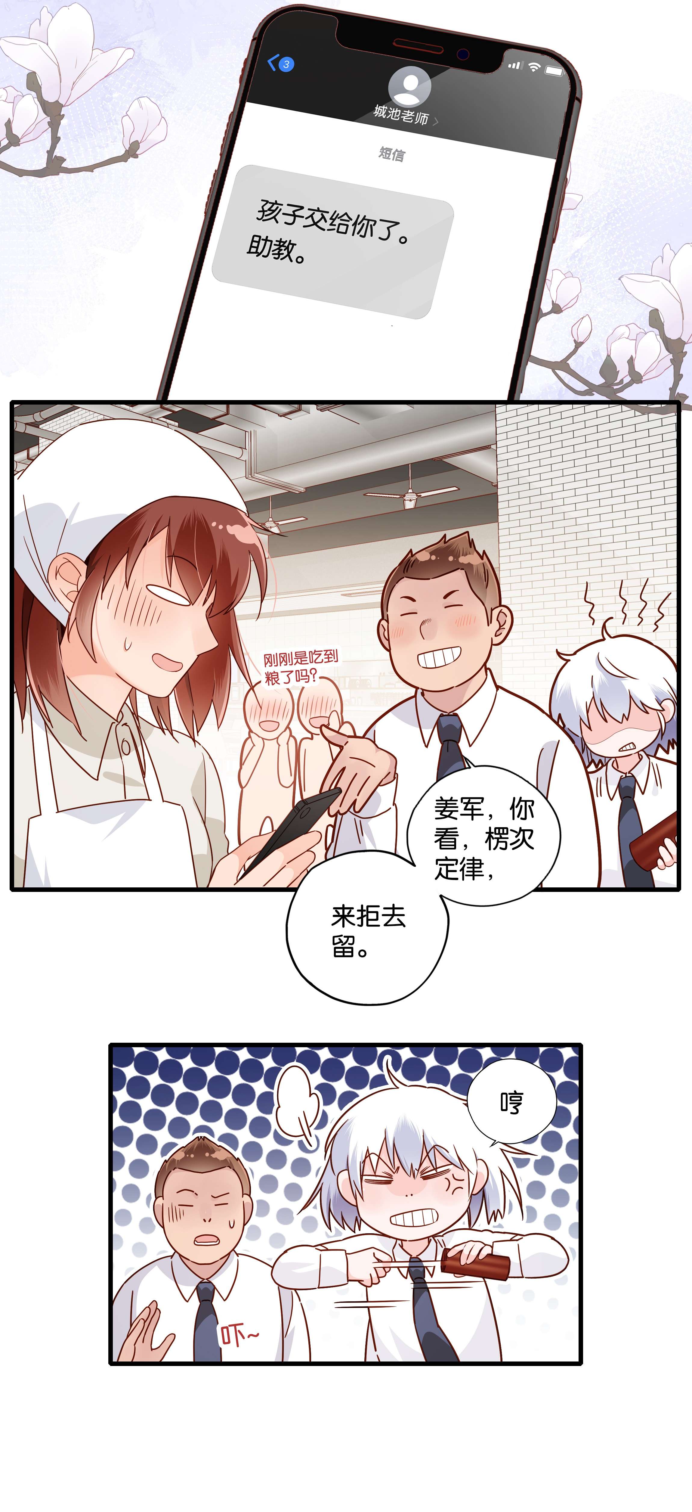 万物食堂第12话 物理世界的爱情