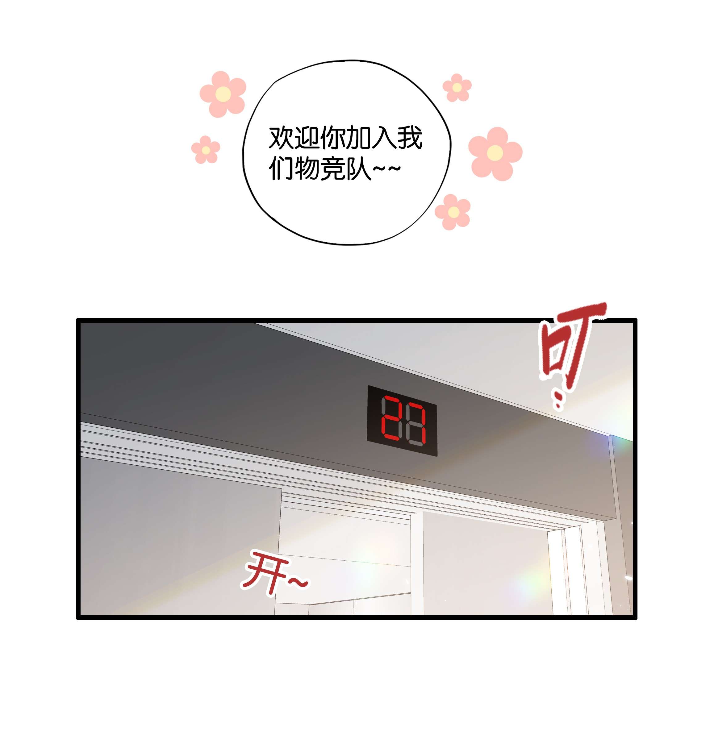 万物食堂第18话 冠军来访（下）