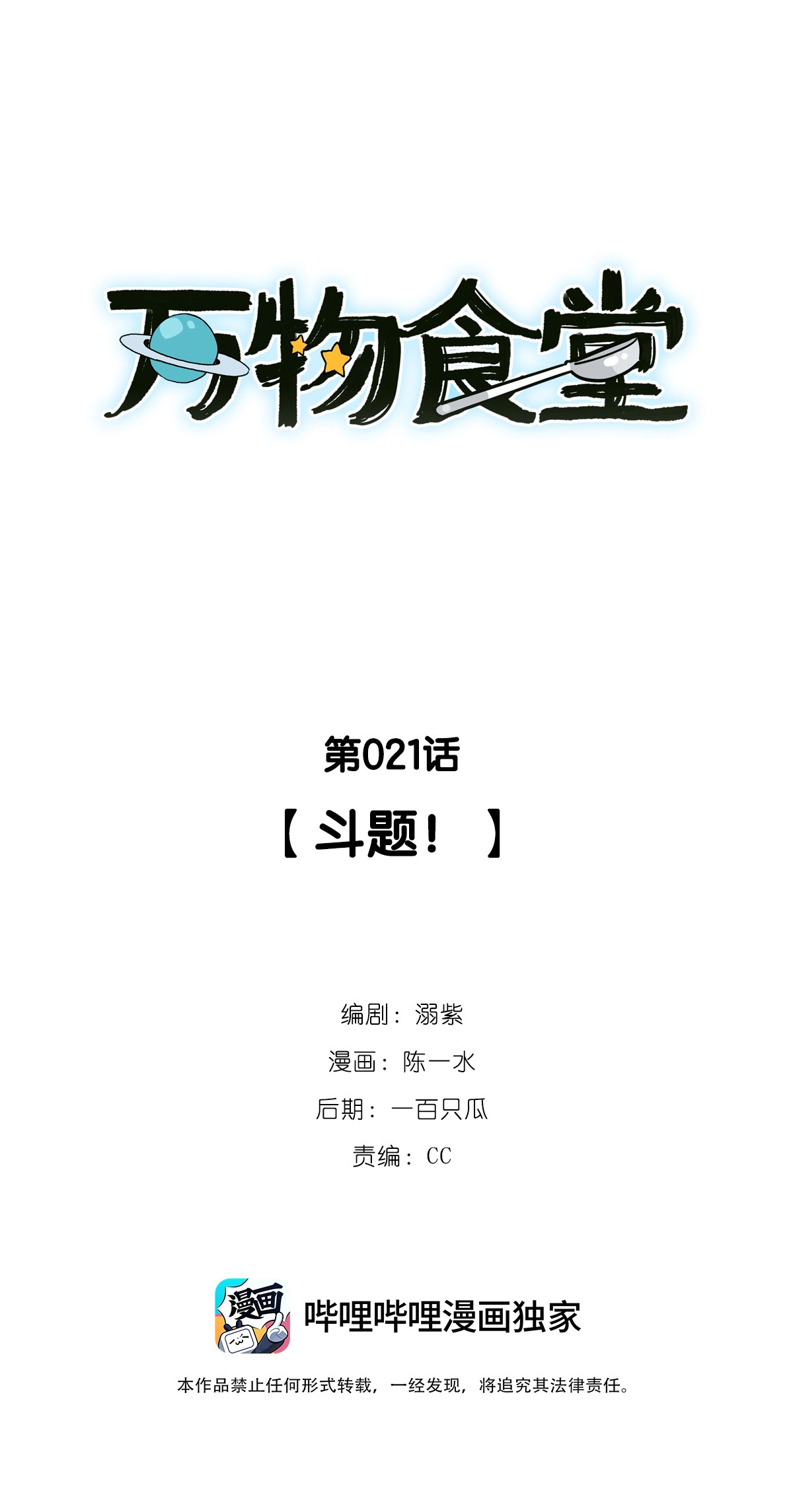 万物食堂第21话 斗题！