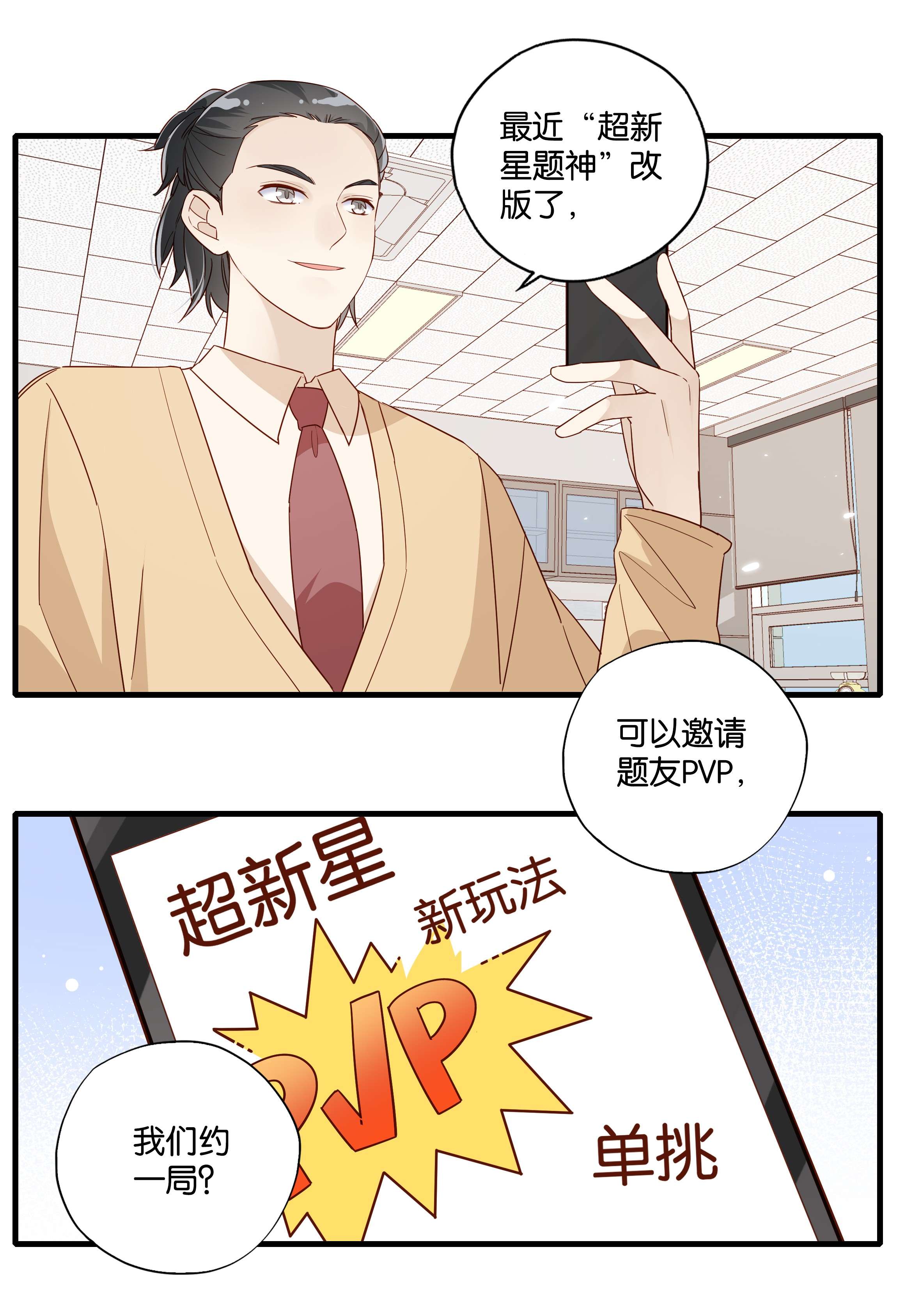 万物食堂第21话 斗题！