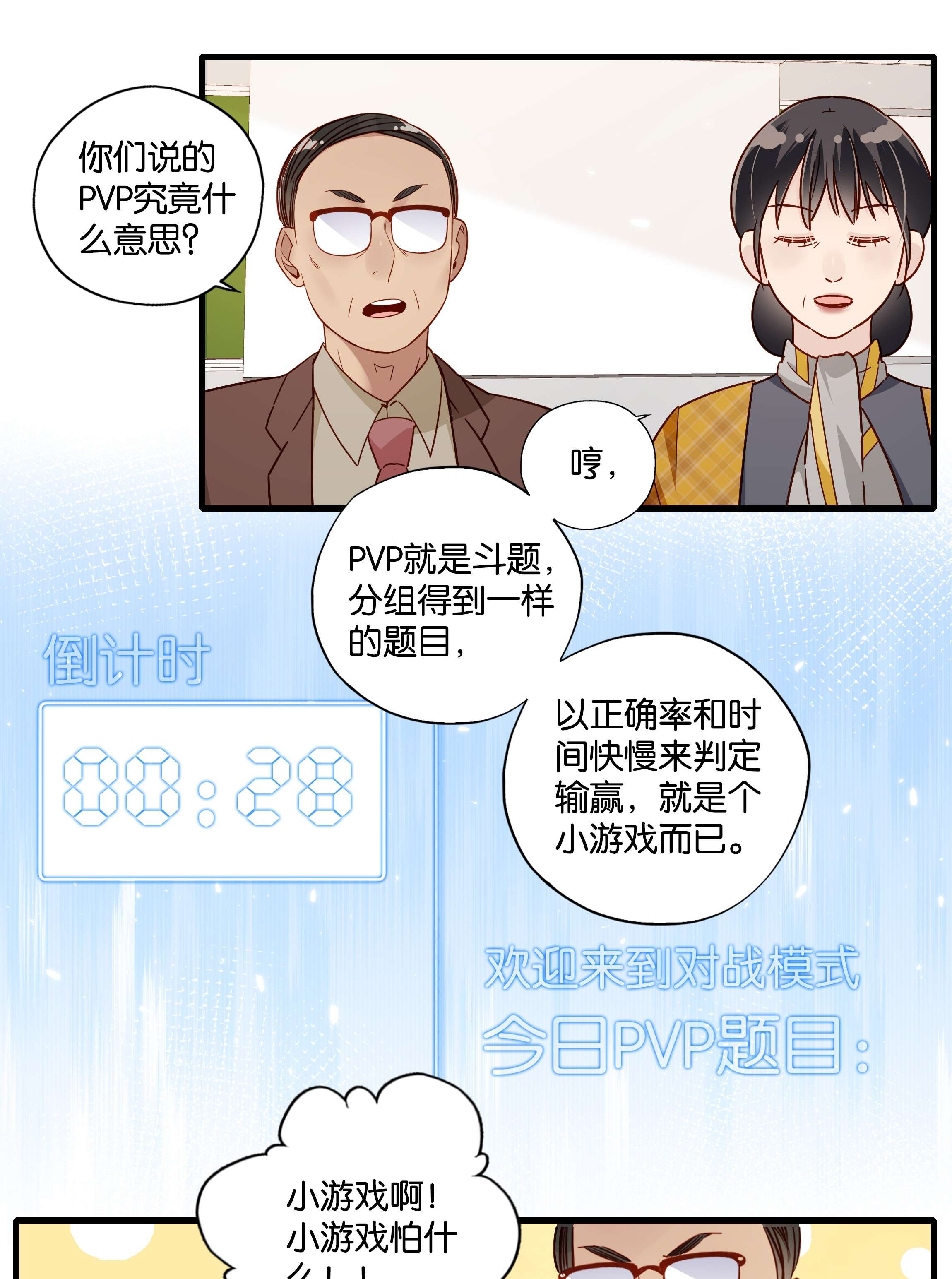 万物食堂第21话 斗题！