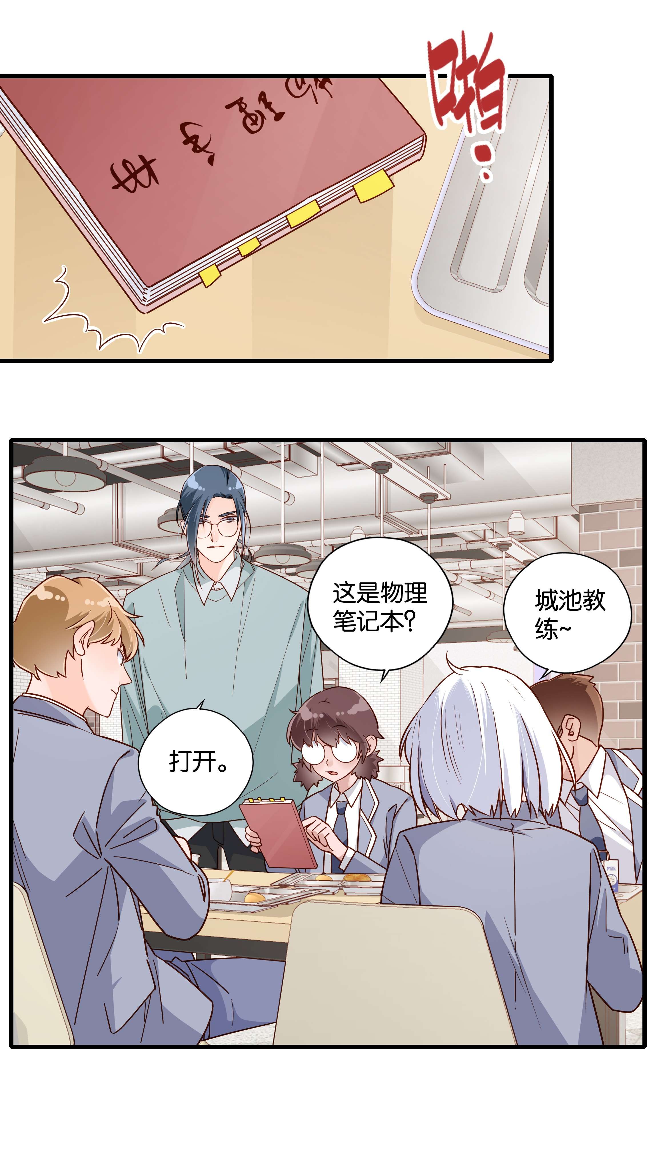 万物食堂第25话 小小的烦恼