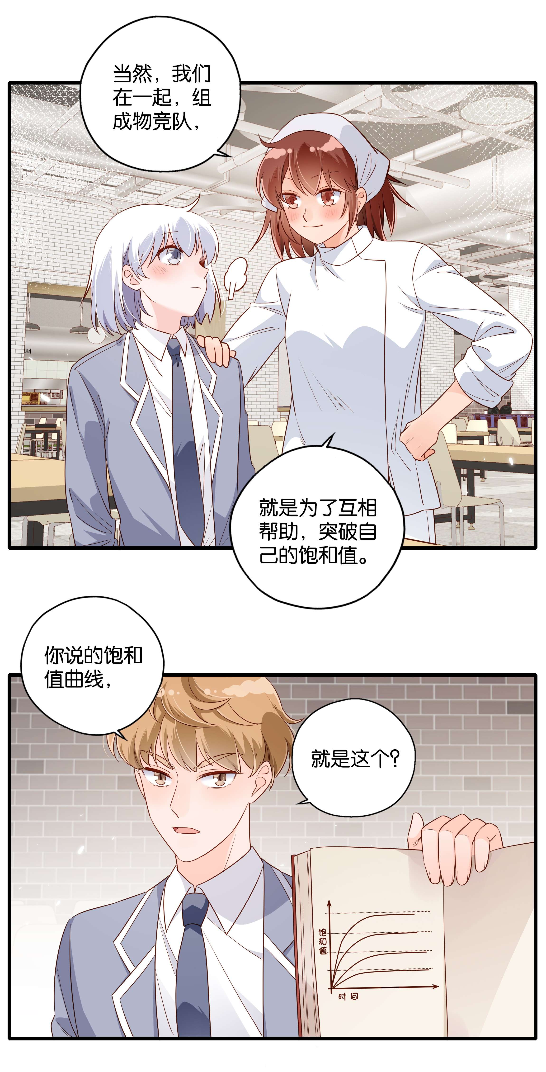 万物食堂第25话 小小的烦恼