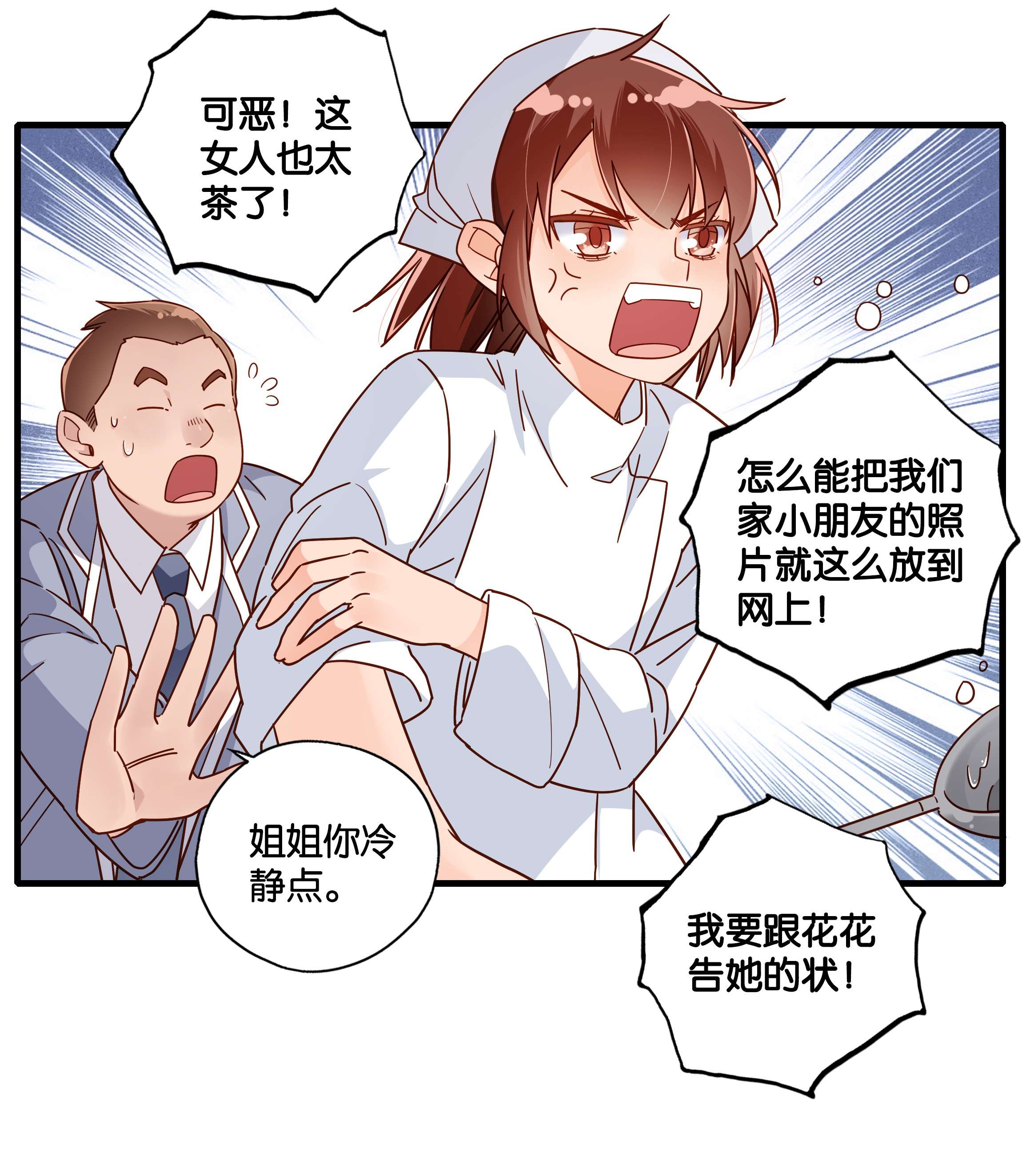 万物食堂第25话 小小的烦恼