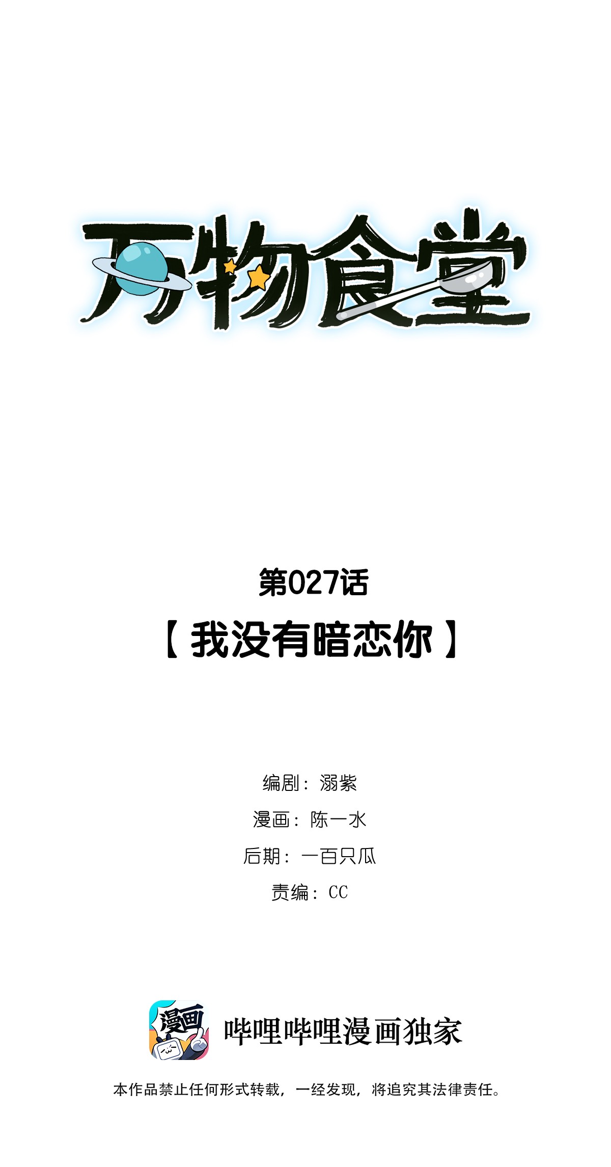 万物食堂第27话 我没有暗恋你