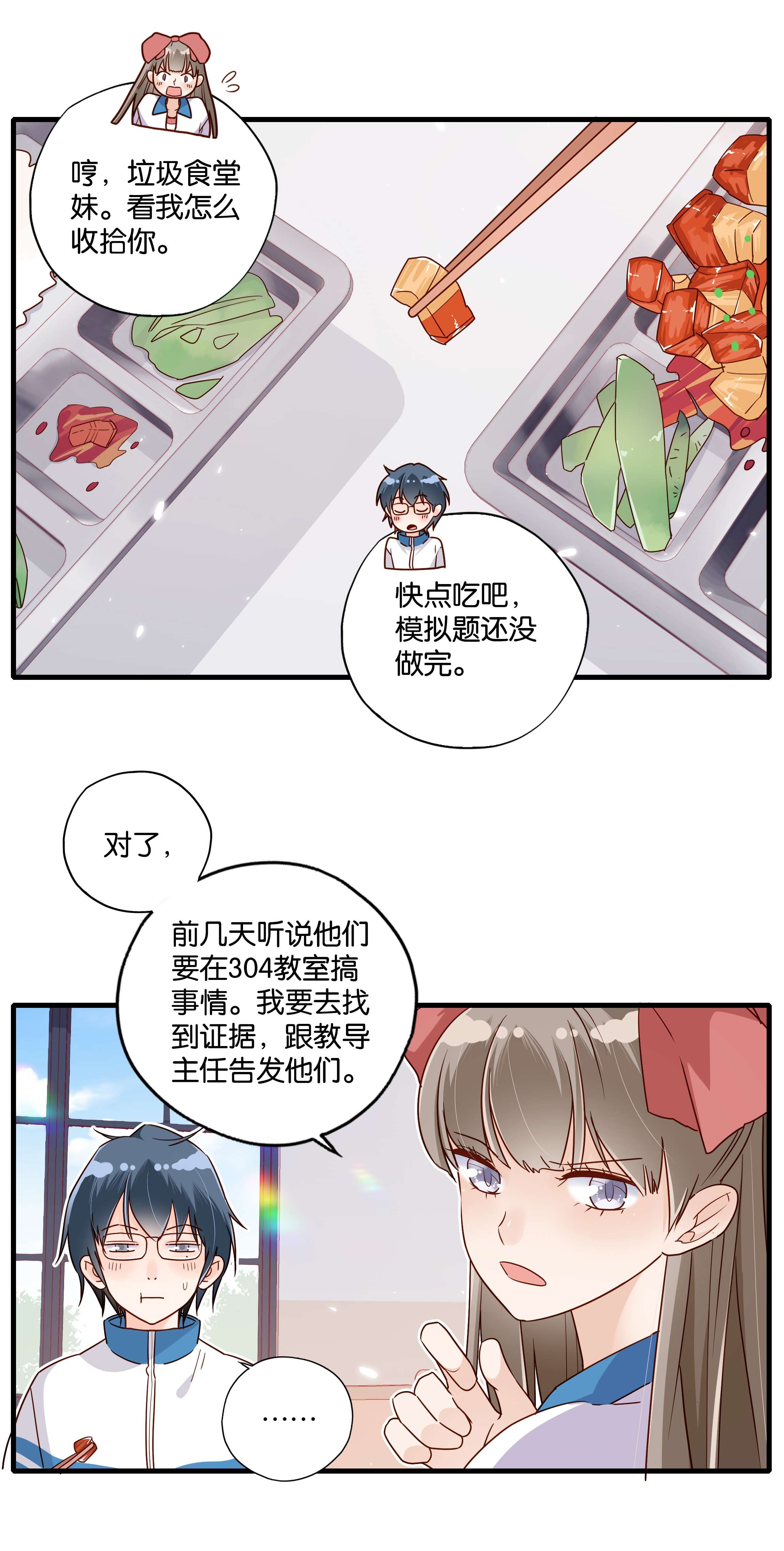 万物食堂第27话 我没有暗恋你