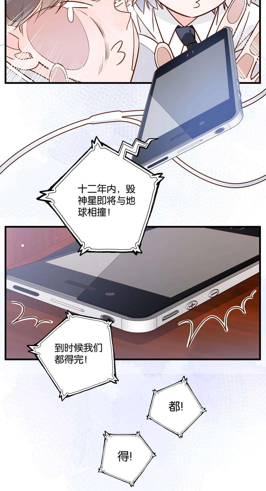 万物食堂19话 小行星撞地球