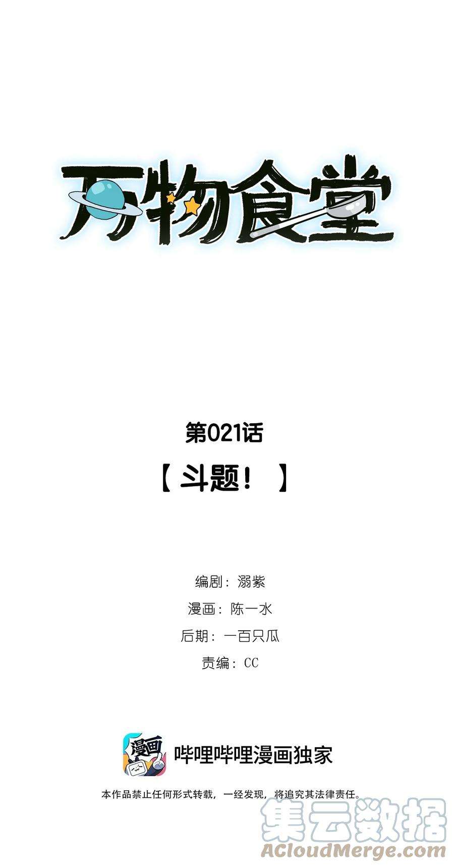 万物食堂21话 斗题！